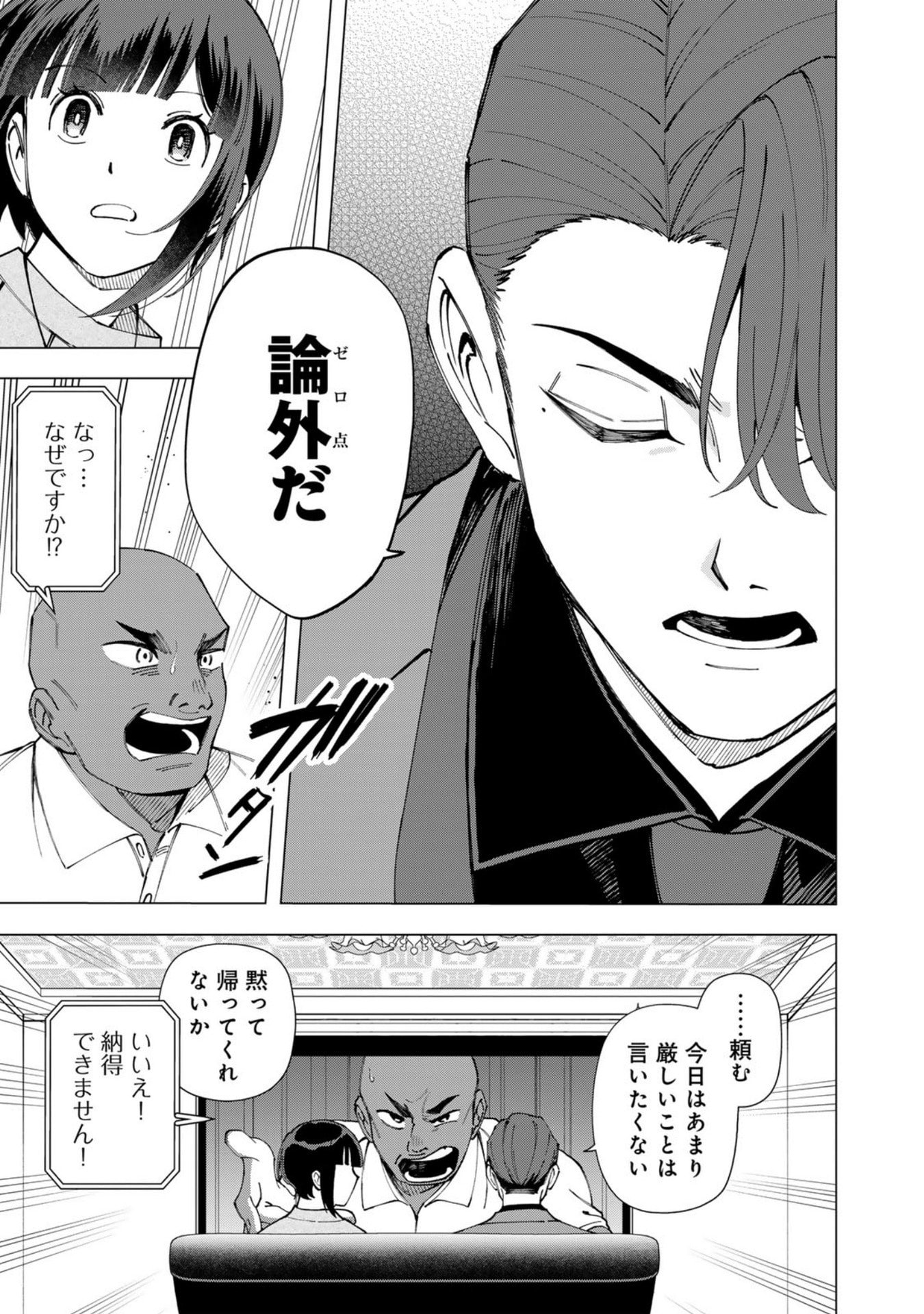 E, Shanai System Subete Wanope shiteiru Watashi wo Kaiko desu ka? Chapter 36 11ページ