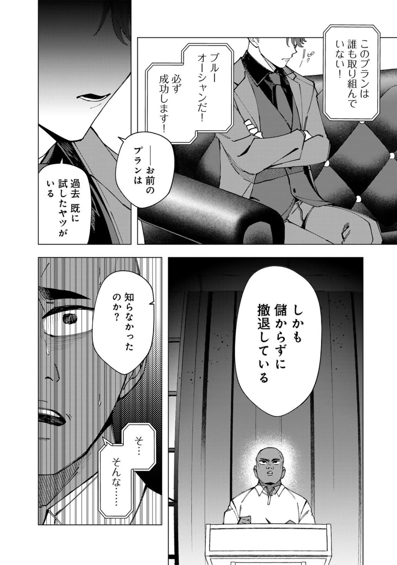 E, Shanai System Subete Wanope shiteiru Watashi wo Kaiko desu ka? Chapter 36 12ページ