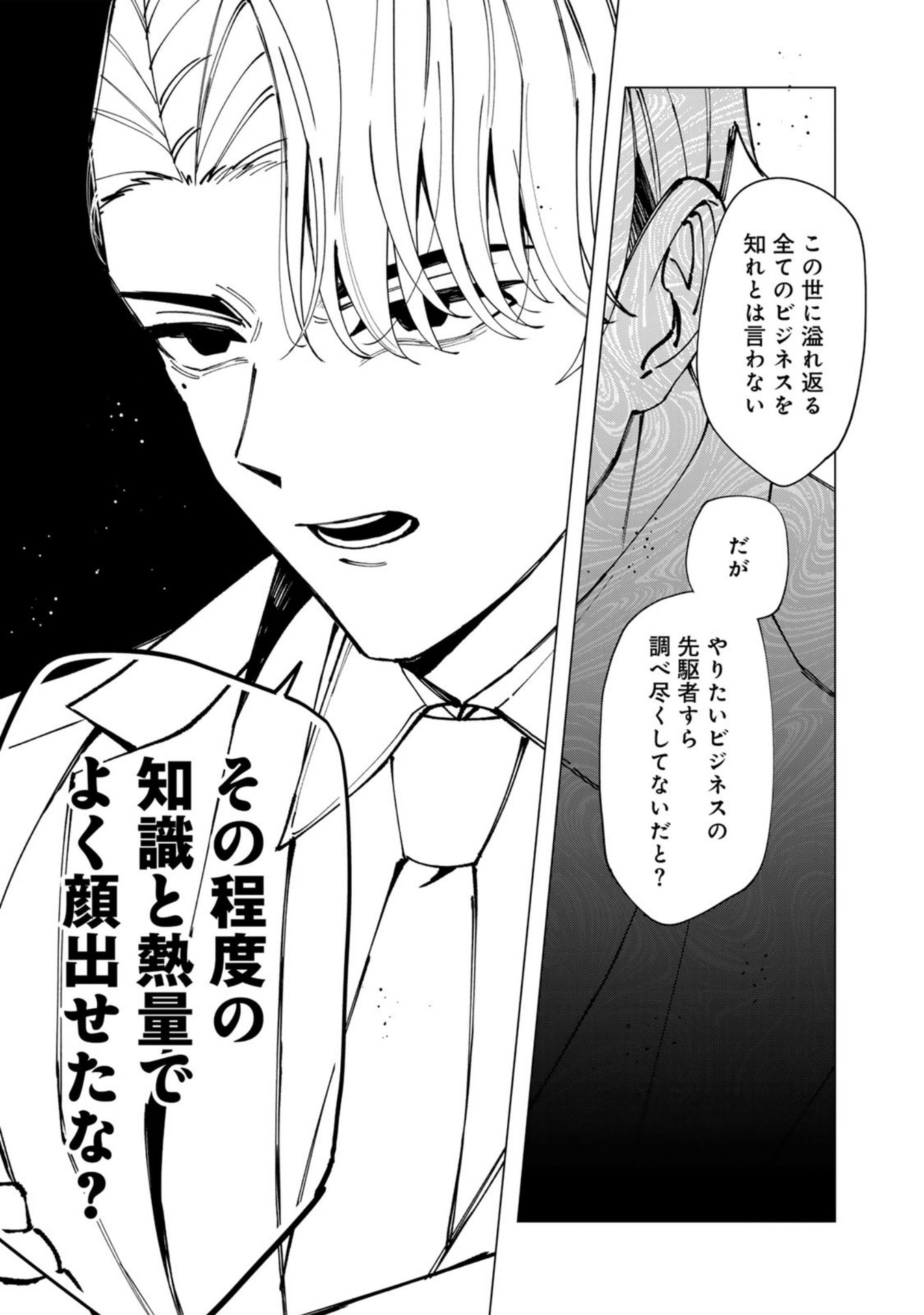 E, Shanai System Subete Wanope shiteiru Watashi wo Kaiko desu ka? Chapter 36 13ページ