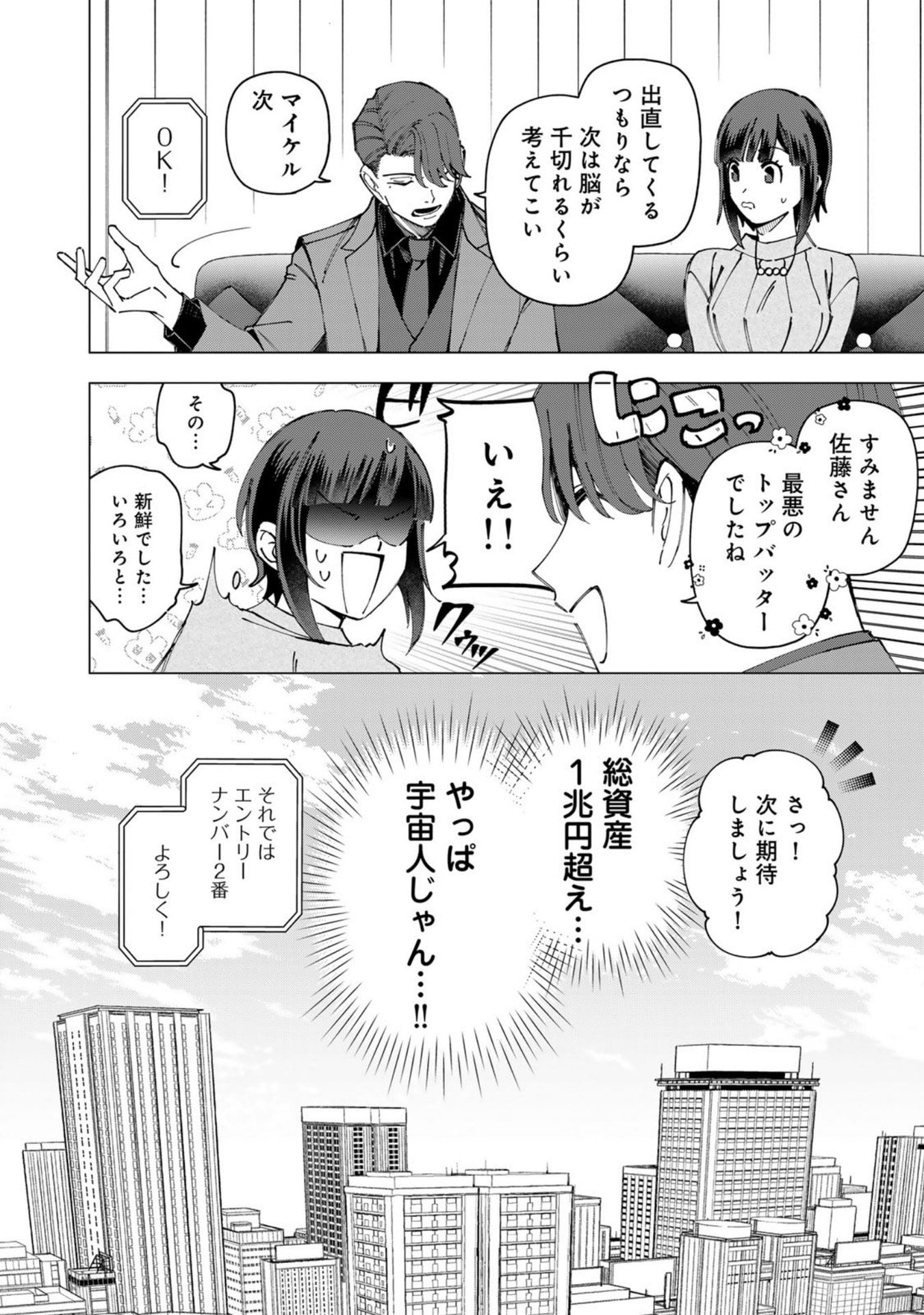 E, Shanai System Subete Wanope shiteiru Watashi wo Kaiko desu ka? Chapter 36 14ページ