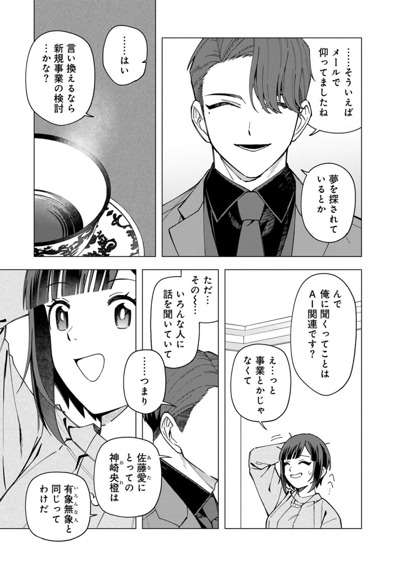 E, Shanai System Subete Wanope shiteiru Watashi wo Kaiko desu ka? Chapter 36 3ページ