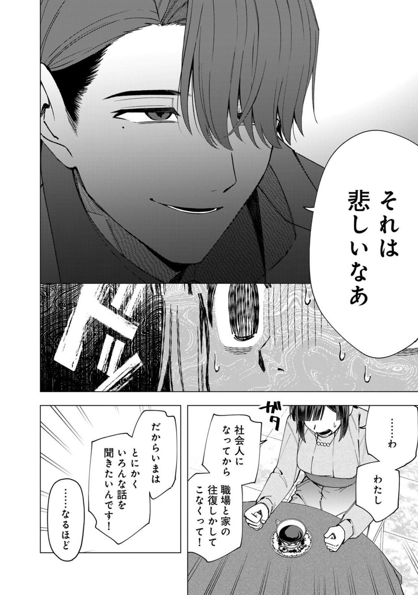 E, Shanai System Subete Wanope shiteiru Watashi wo Kaiko desu ka? Chapter 36 4ページ
