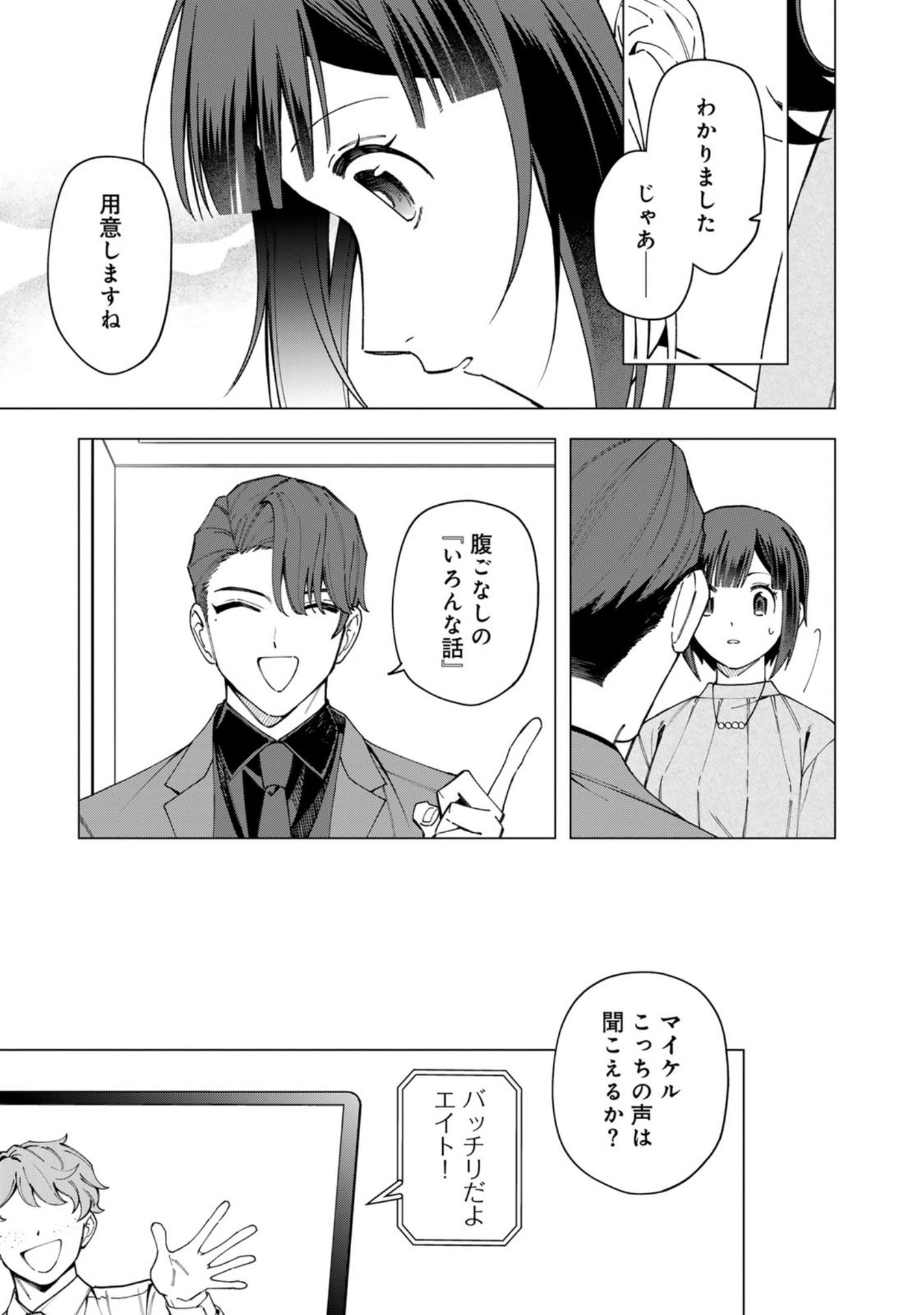 E, Shanai System Subete Wanope shiteiru Watashi wo Kaiko desu ka? Chapter 36 5ページ
