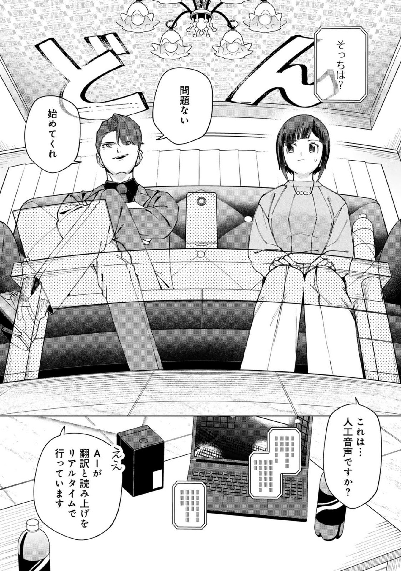 E, Shanai System Subete Wanope shiteiru Watashi wo Kaiko desu ka? Chapter 36 6ページ