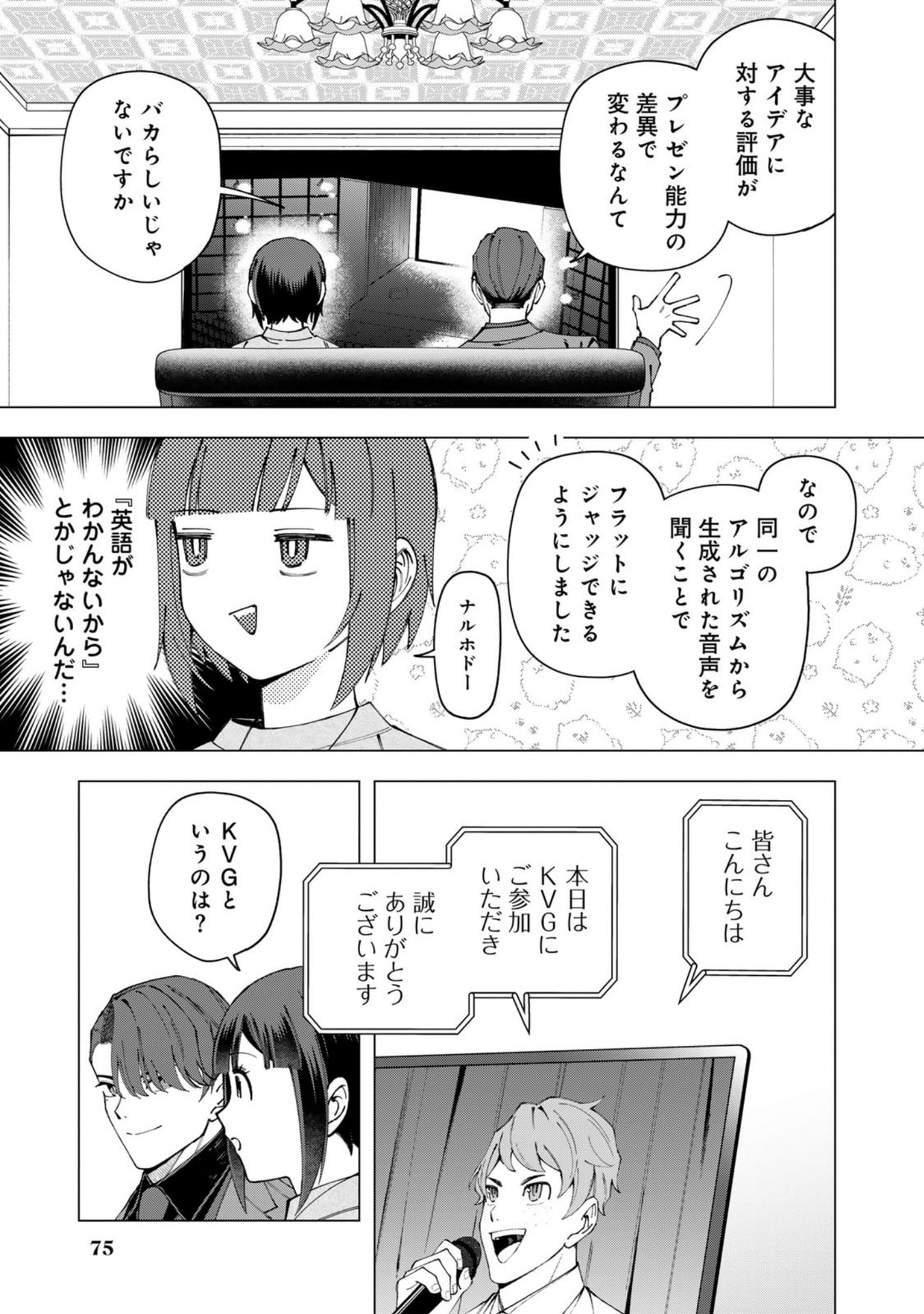 E, Shanai System Subete Wanope shiteiru Watashi wo Kaiko desu ka? Chapter 36 7ページ