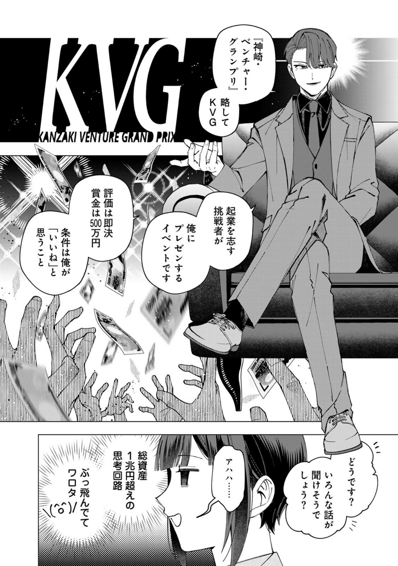 E, Shanai System Subete Wanope shiteiru Watashi wo Kaiko desu ka? Chapter 36 8ページ