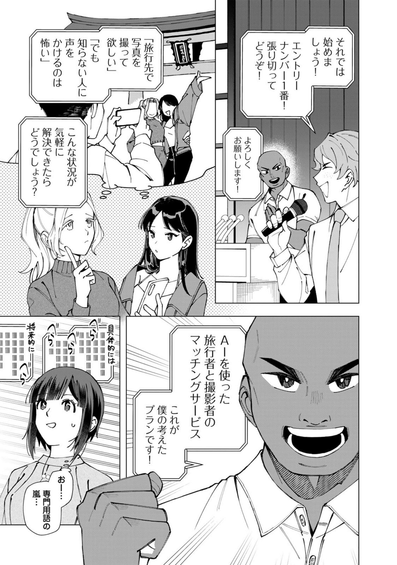 E, Shanai System Subete Wanope shiteiru Watashi wo Kaiko desu ka? Chapter 36 9ページ