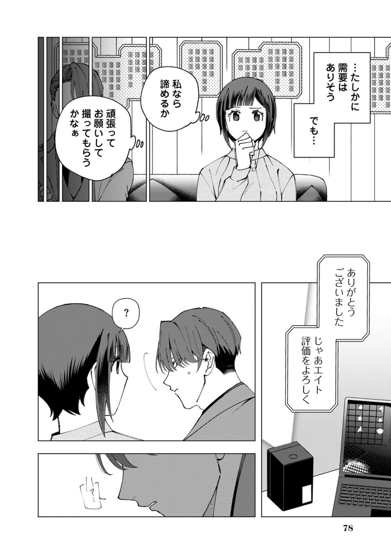E, Shanai System Subete Wanope shiteiru Watashi wo Kaiko desu ka? Chapter 36 10ページ