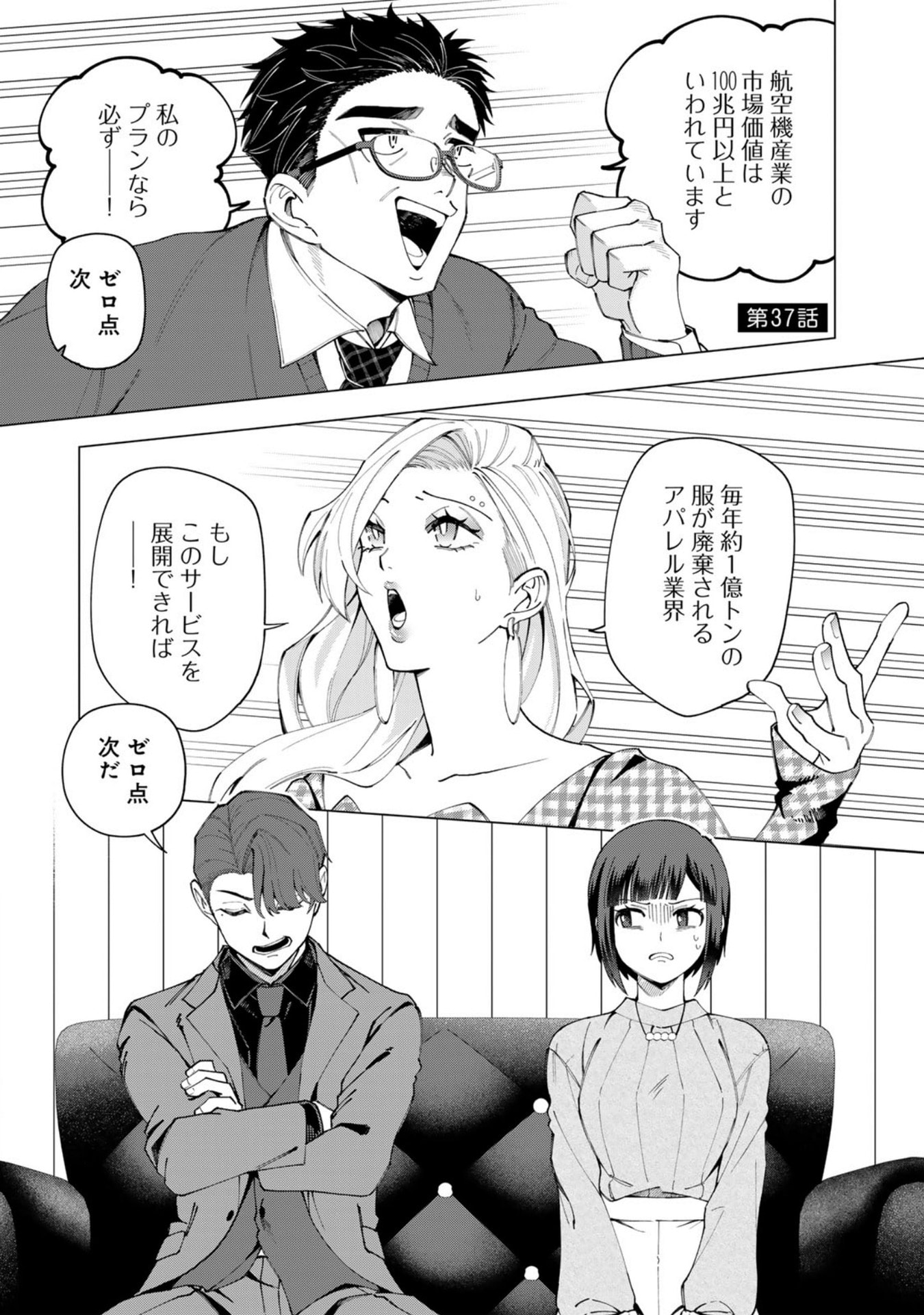 E, Shanai System Subete Wanope shiteiru Watashi wo Kaiko desu ka? Chapter 37 1ページ