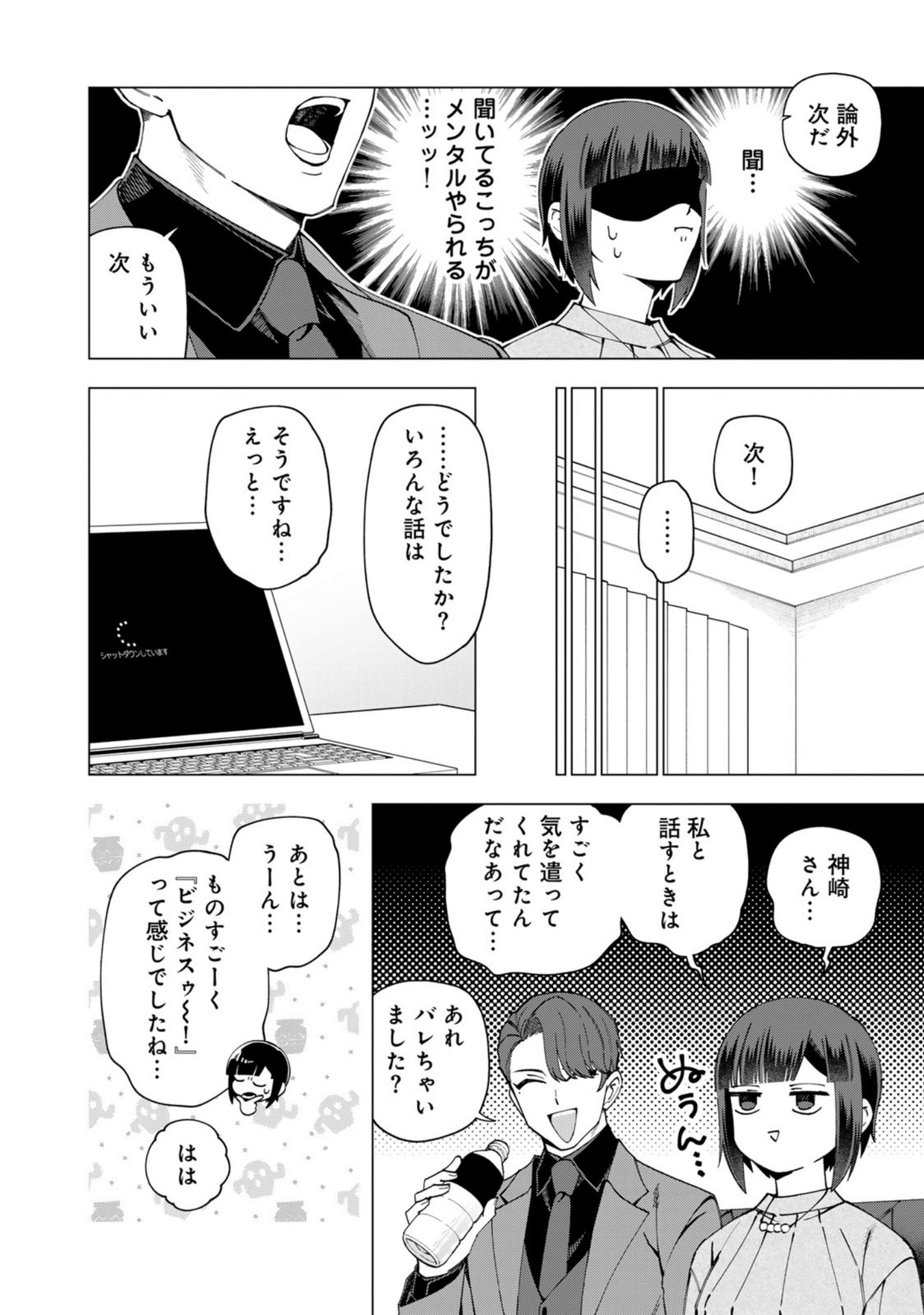 E, Shanai System Subete Wanope shiteiru Watashi wo Kaiko desu ka? Chapter 37 2ページ