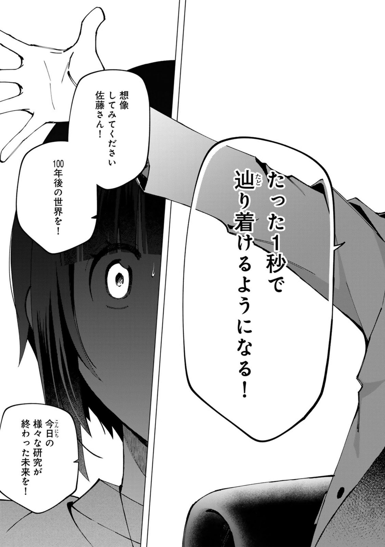 E, Shanai System Subete Wanope shiteiru Watashi wo Kaiko desu ka? Chapter 37 11ページ
