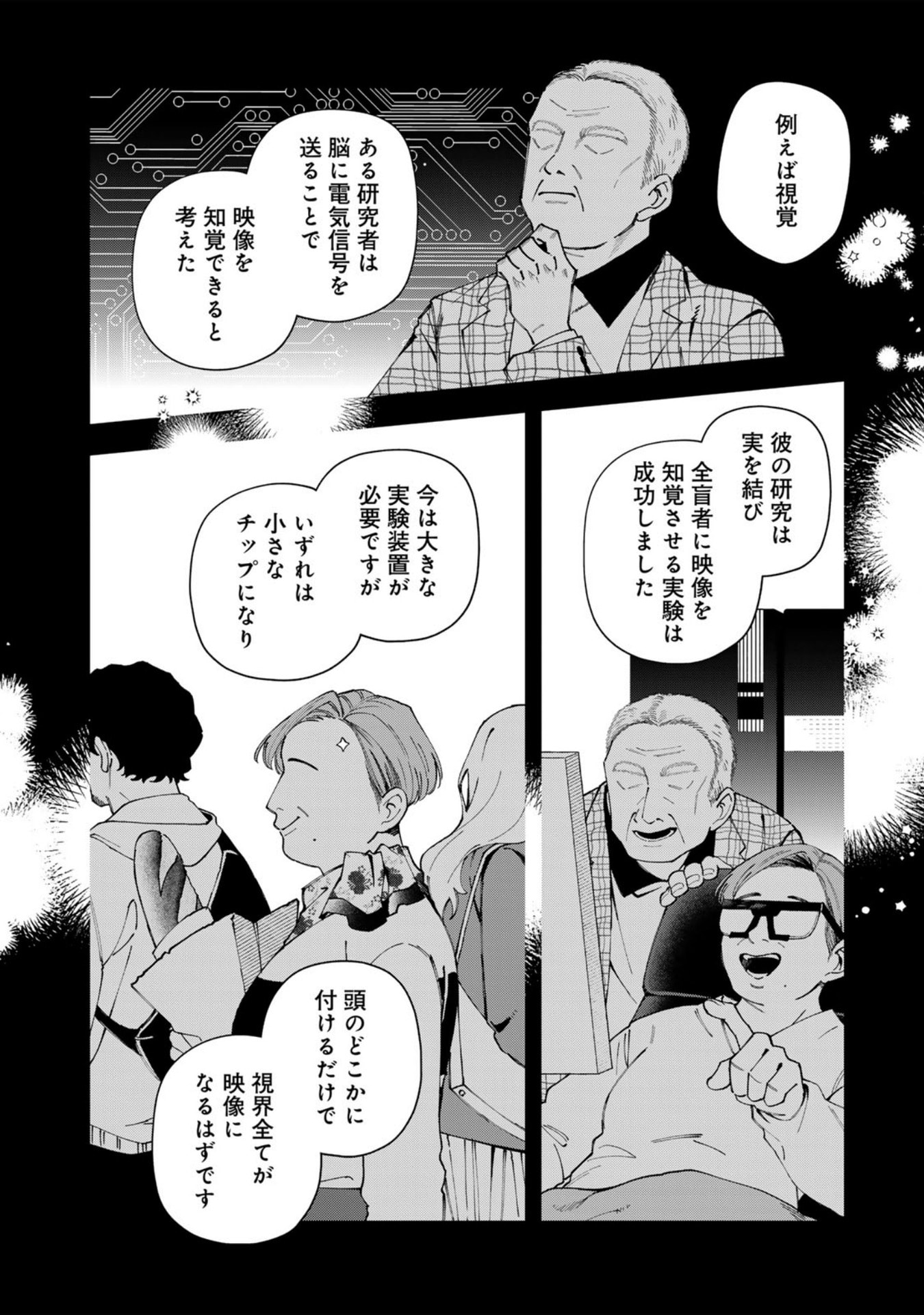 E, Shanai System Subete Wanope shiteiru Watashi wo Kaiko desu ka? Chapter 37 12ページ