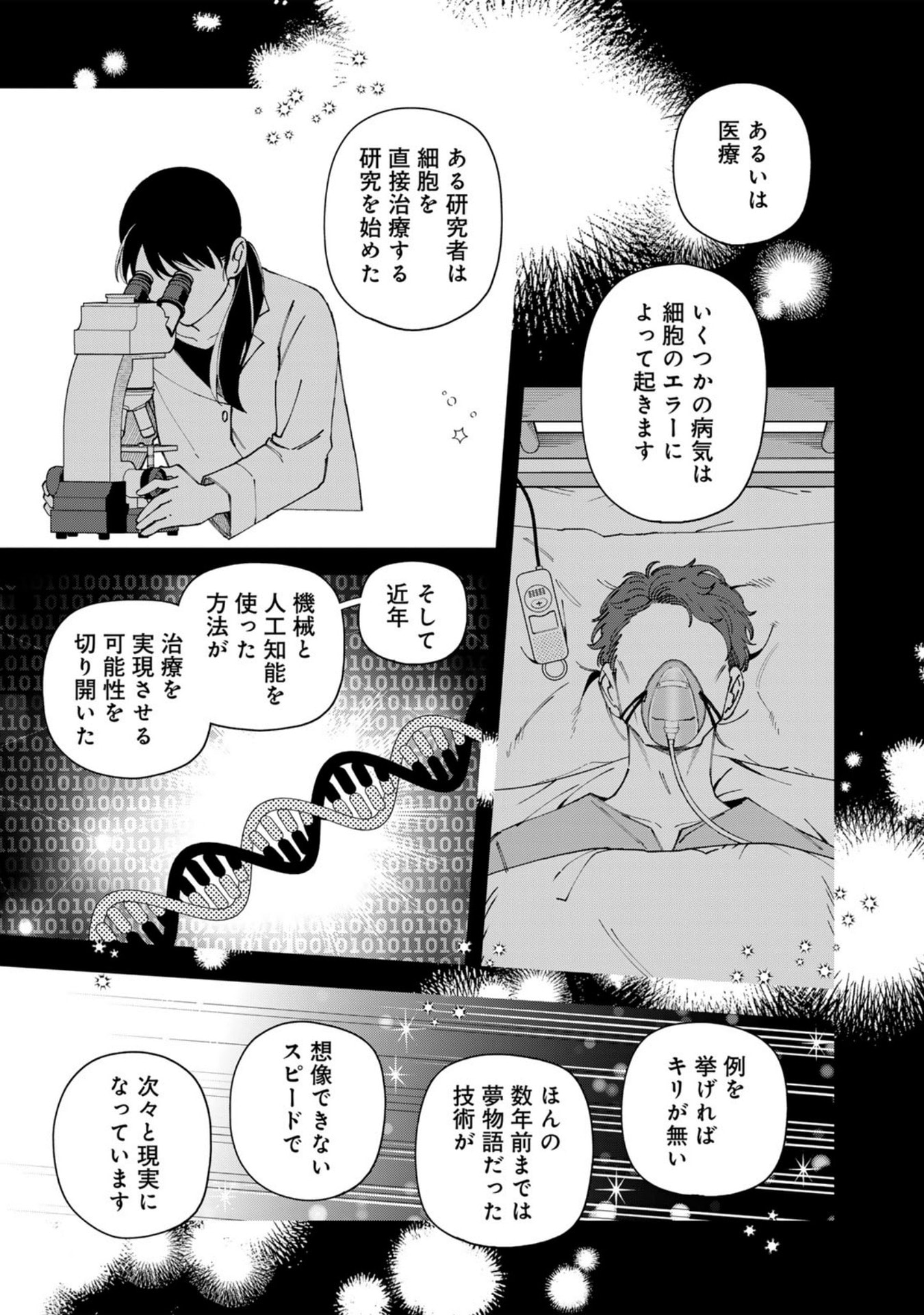 E, Shanai System Subete Wanope shiteiru Watashi wo Kaiko desu ka? Chapter 37 13ページ