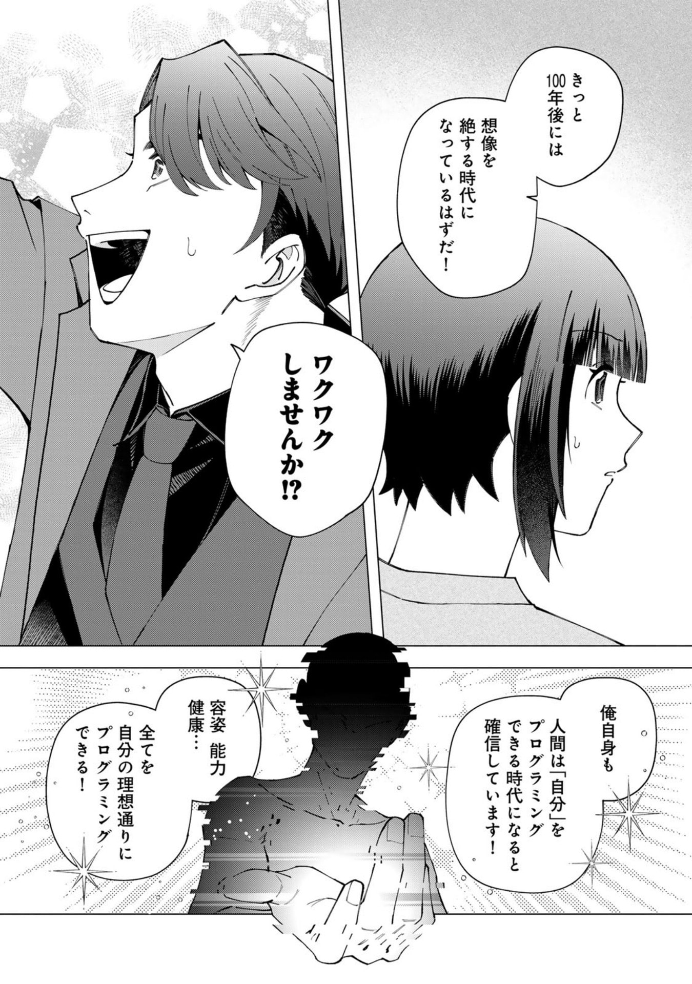 E, Shanai System Subete Wanope shiteiru Watashi wo Kaiko desu ka? Chapter 37 14ページ