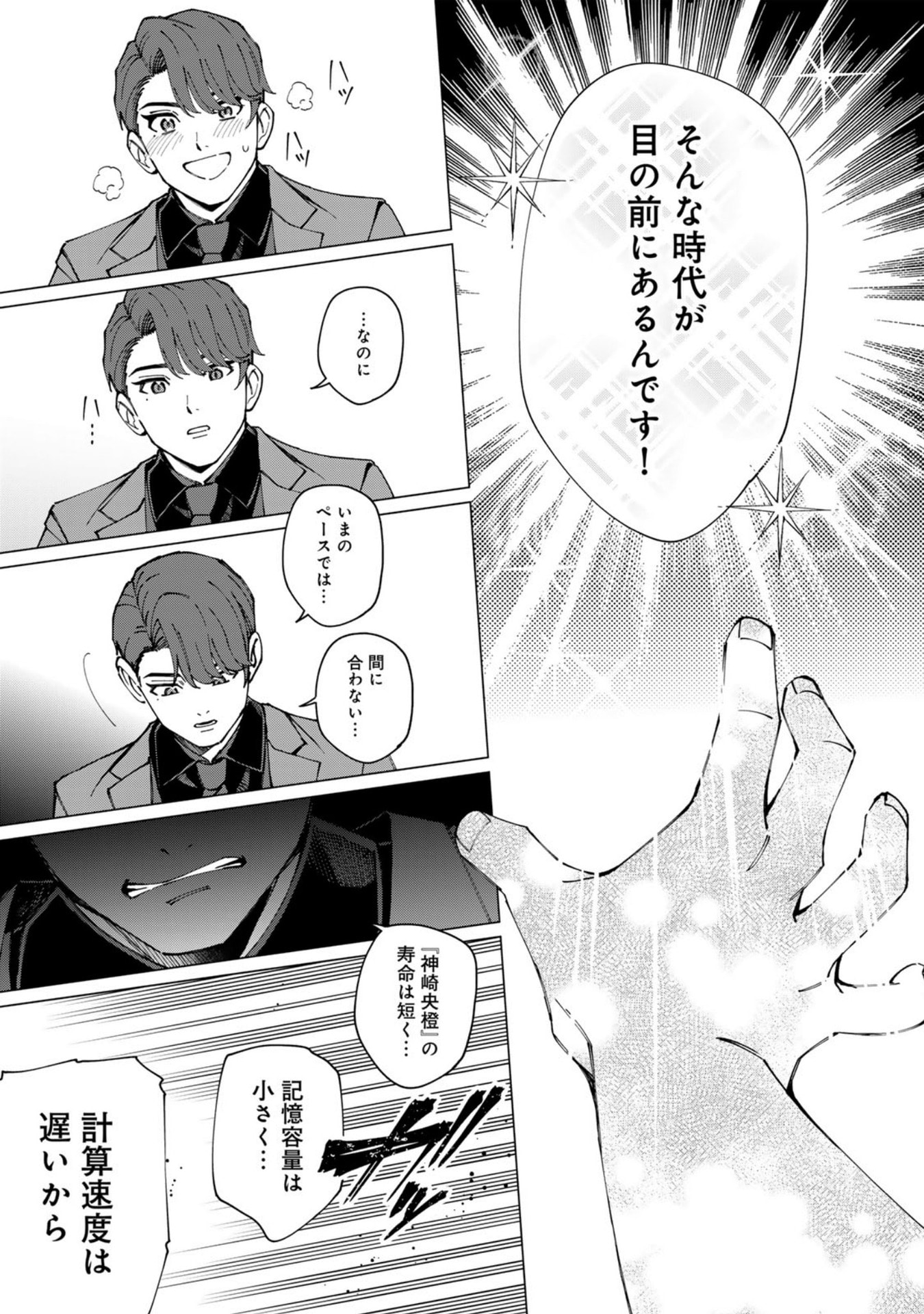E, Shanai System Subete Wanope shiteiru Watashi wo Kaiko desu ka? Chapter 37 15ページ
