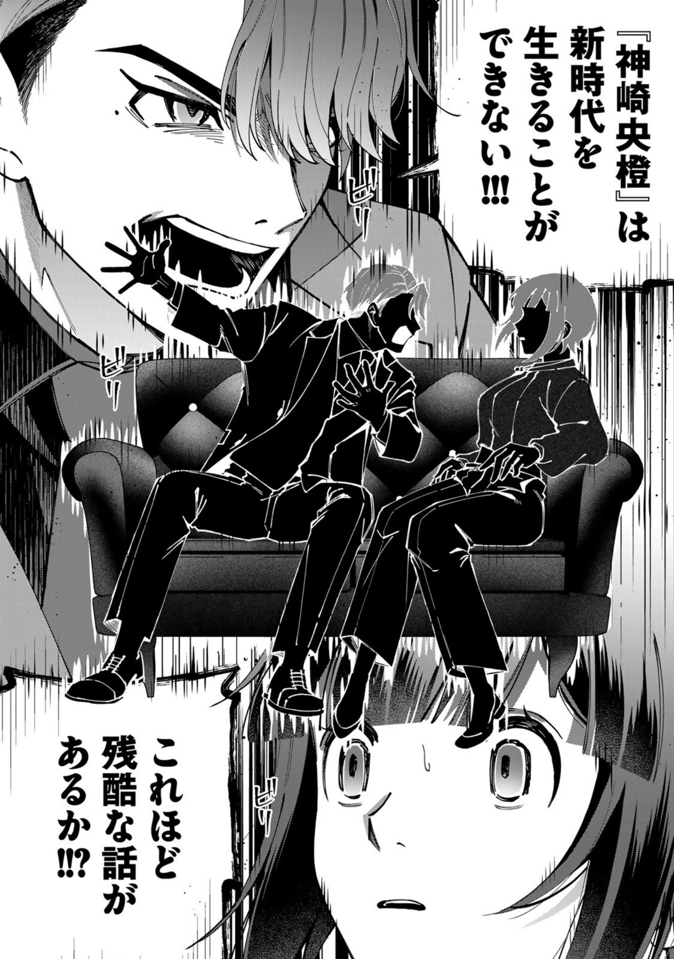 E, Shanai System Subete Wanope shiteiru Watashi wo Kaiko desu ka? Chapter 37 16ページ