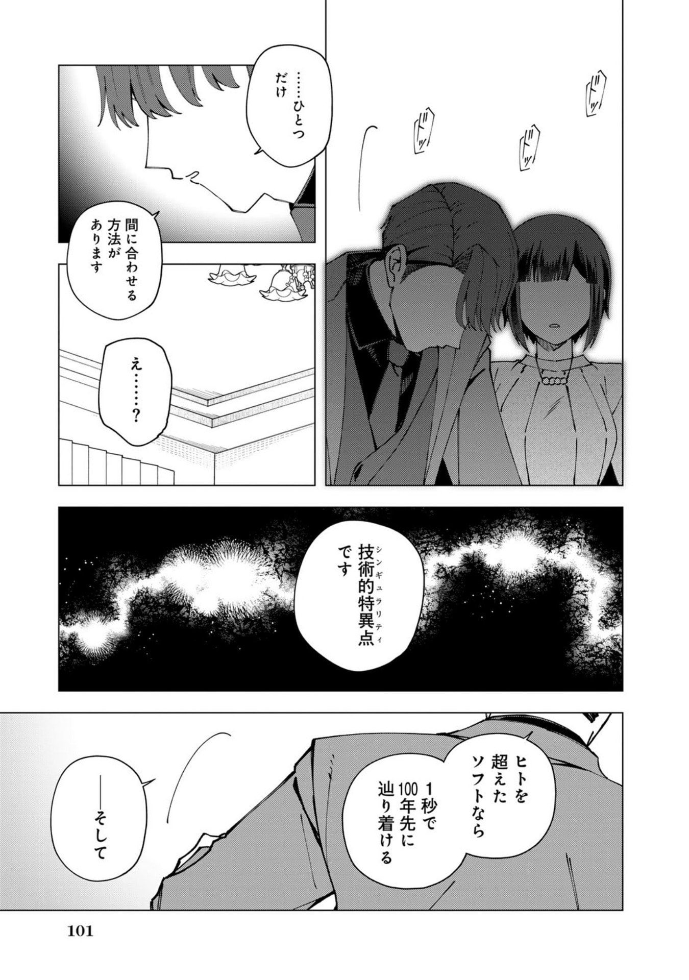 E, Shanai System Subete Wanope shiteiru Watashi wo Kaiko desu ka? Chapter 37 17ページ