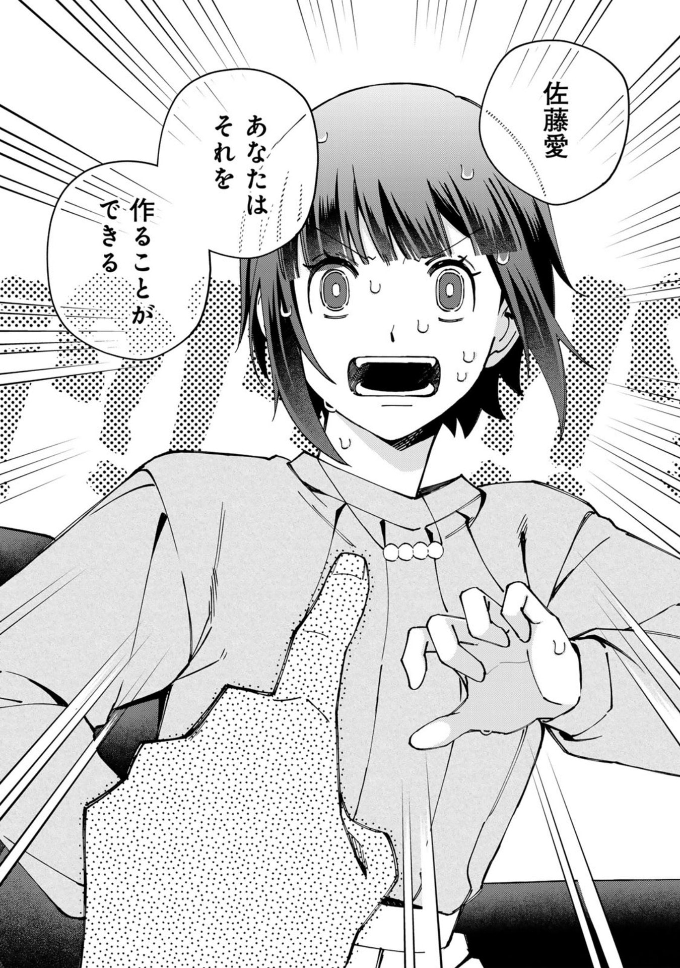 E, Shanai System Subete Wanope shiteiru Watashi wo Kaiko desu ka? Chapter 37 18ページ