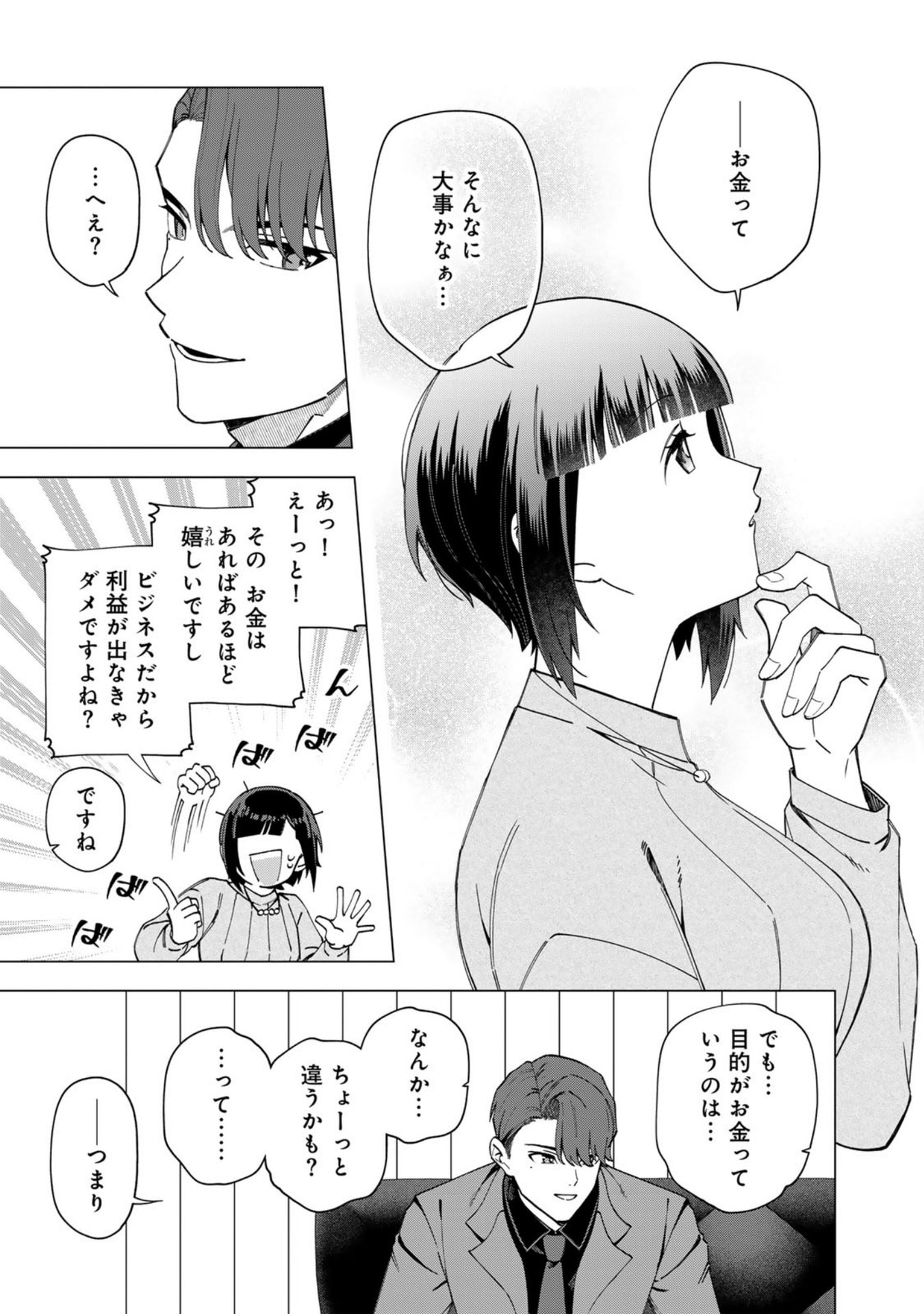 E, Shanai System Subete Wanope shiteiru Watashi wo Kaiko desu ka? Chapter 37 3ページ