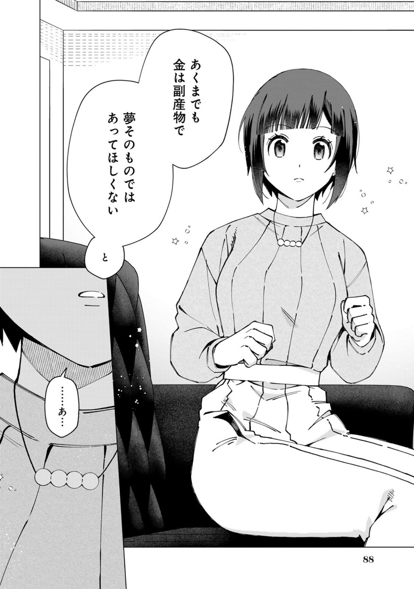 E, Shanai System Subete Wanope shiteiru Watashi wo Kaiko desu ka? Chapter 37 4ページ