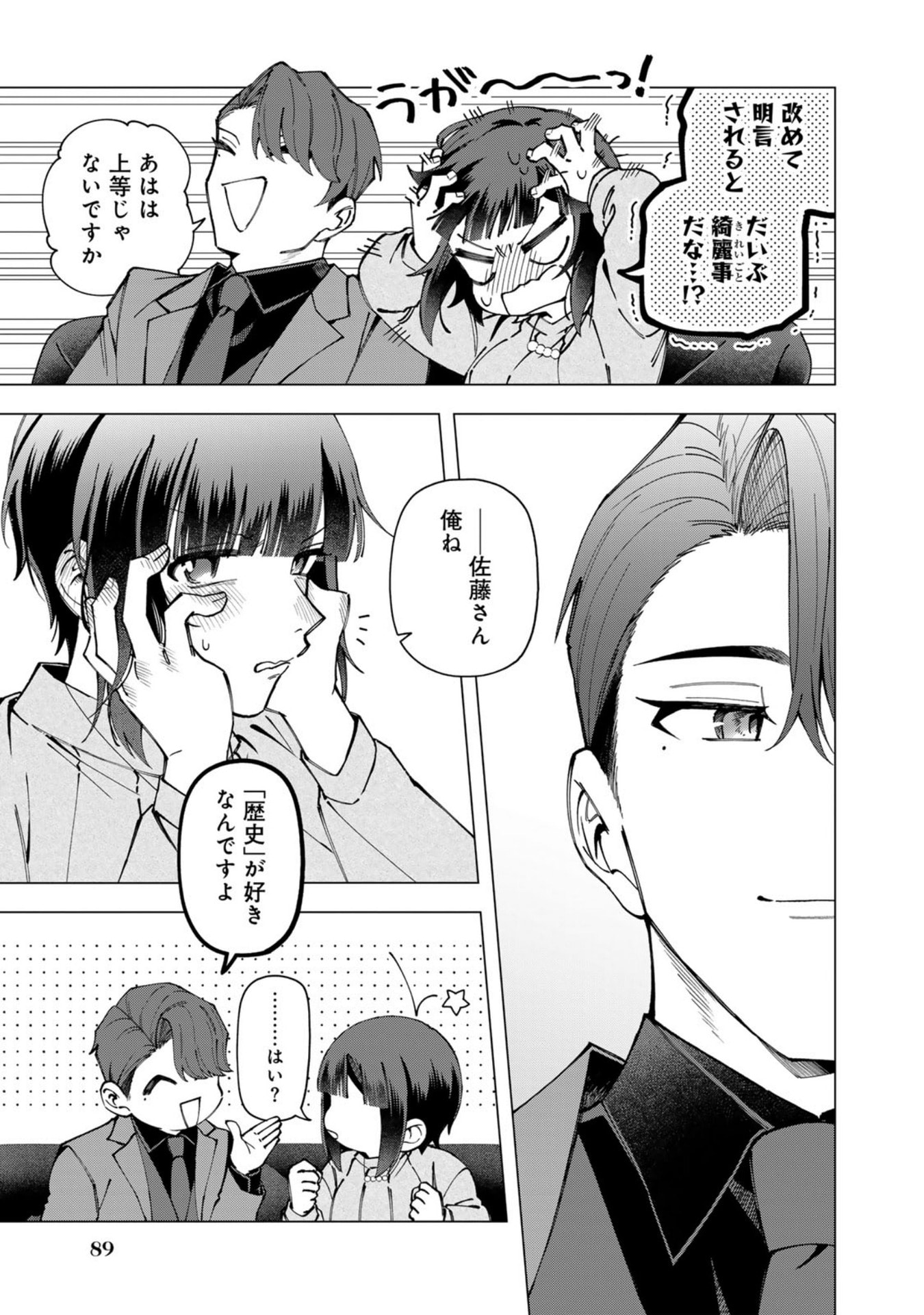 E, Shanai System Subete Wanope shiteiru Watashi wo Kaiko desu ka? Chapter 37 5ページ