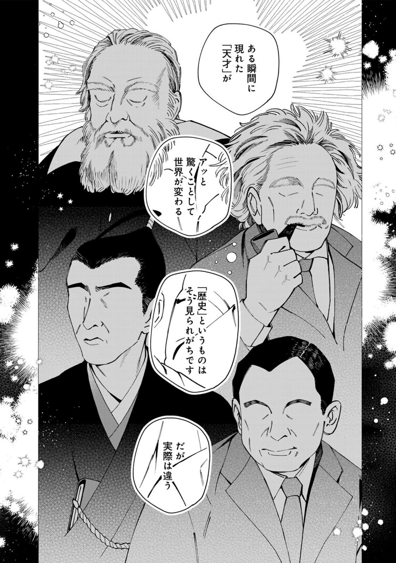 E, Shanai System Subete Wanope shiteiru Watashi wo Kaiko desu ka? Chapter 37 6ページ