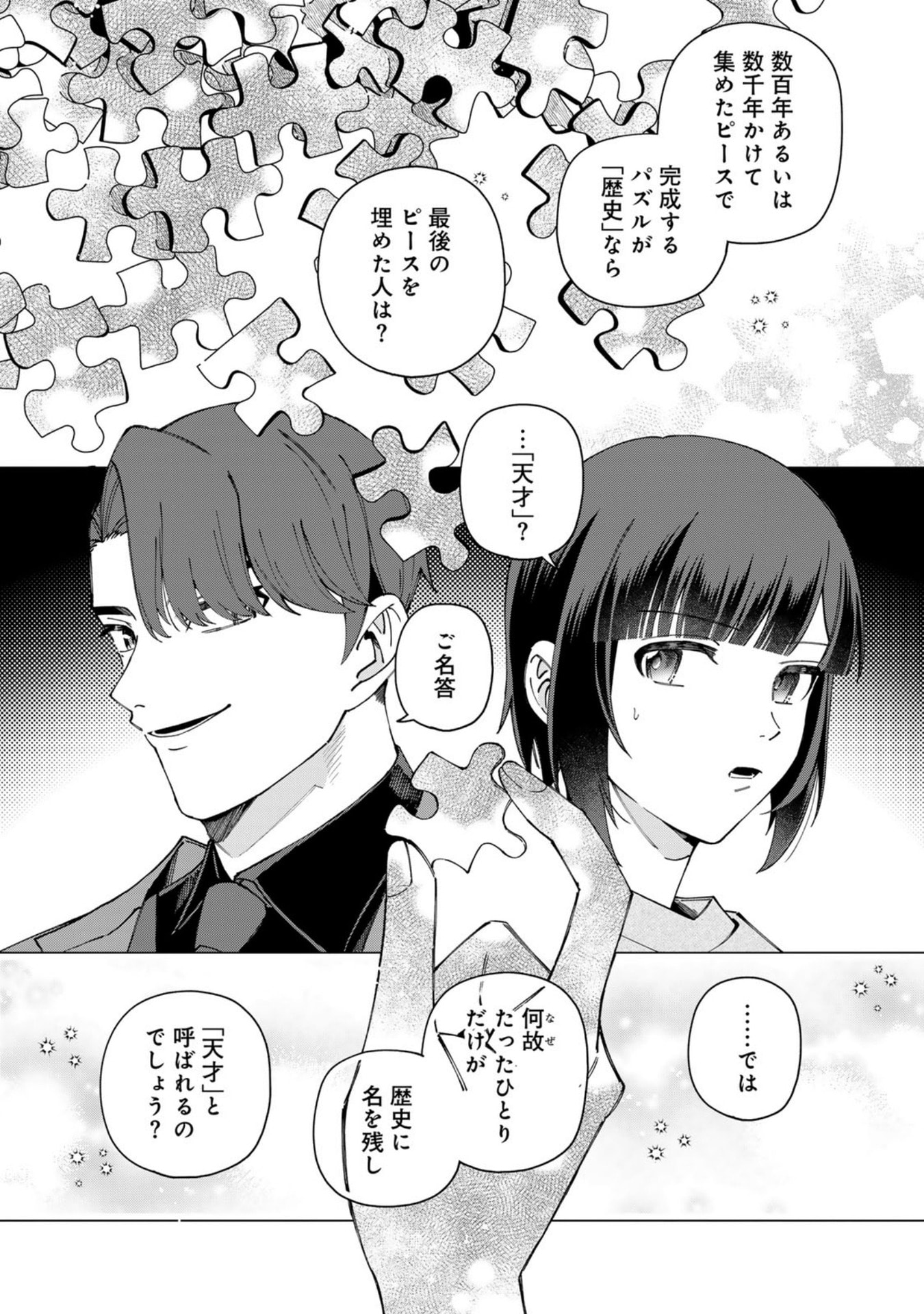 E, Shanai System Subete Wanope shiteiru Watashi wo Kaiko desu ka? Chapter 37 7ページ