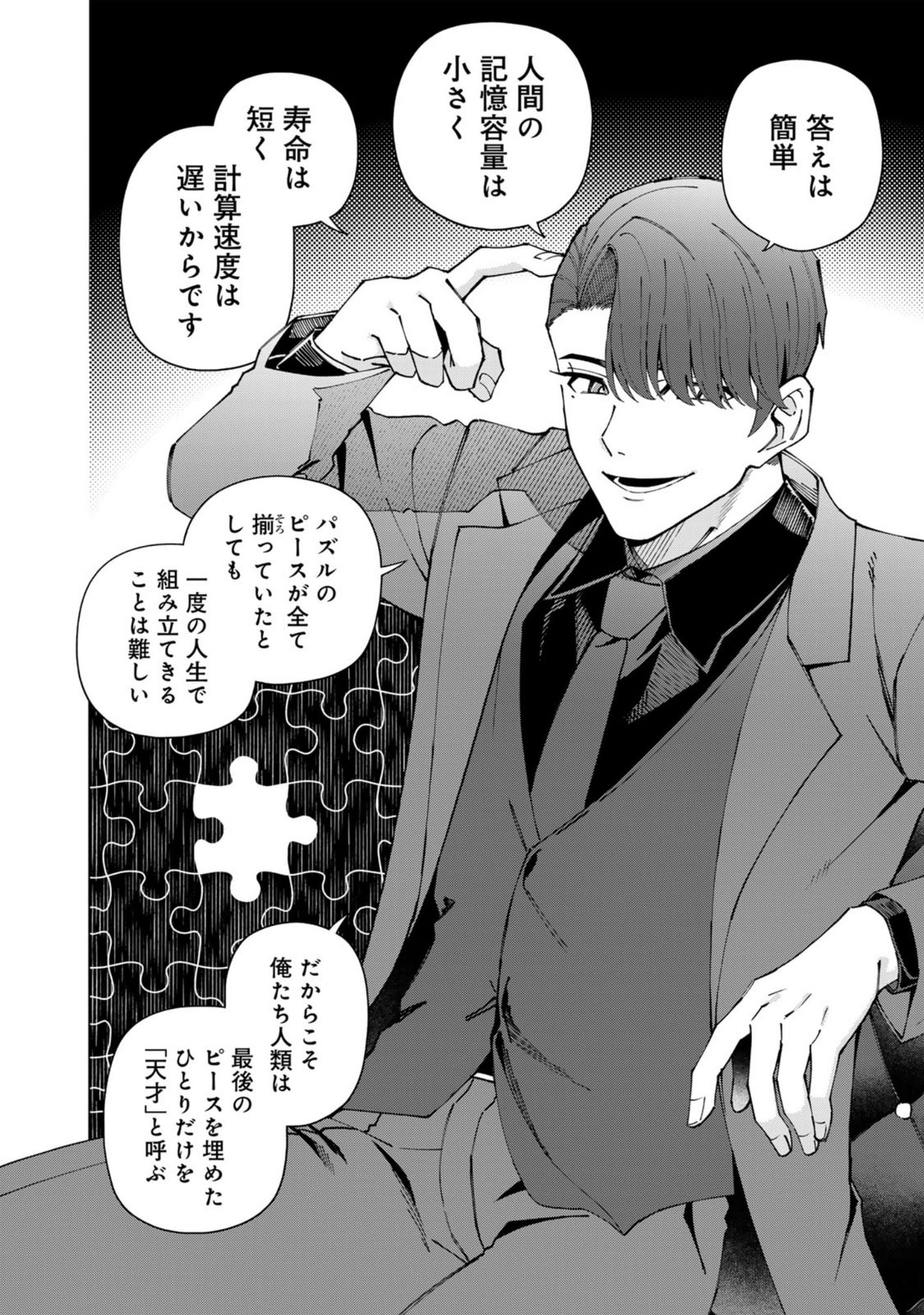 E, Shanai System Subete Wanope shiteiru Watashi wo Kaiko desu ka? Chapter 37 8ページ