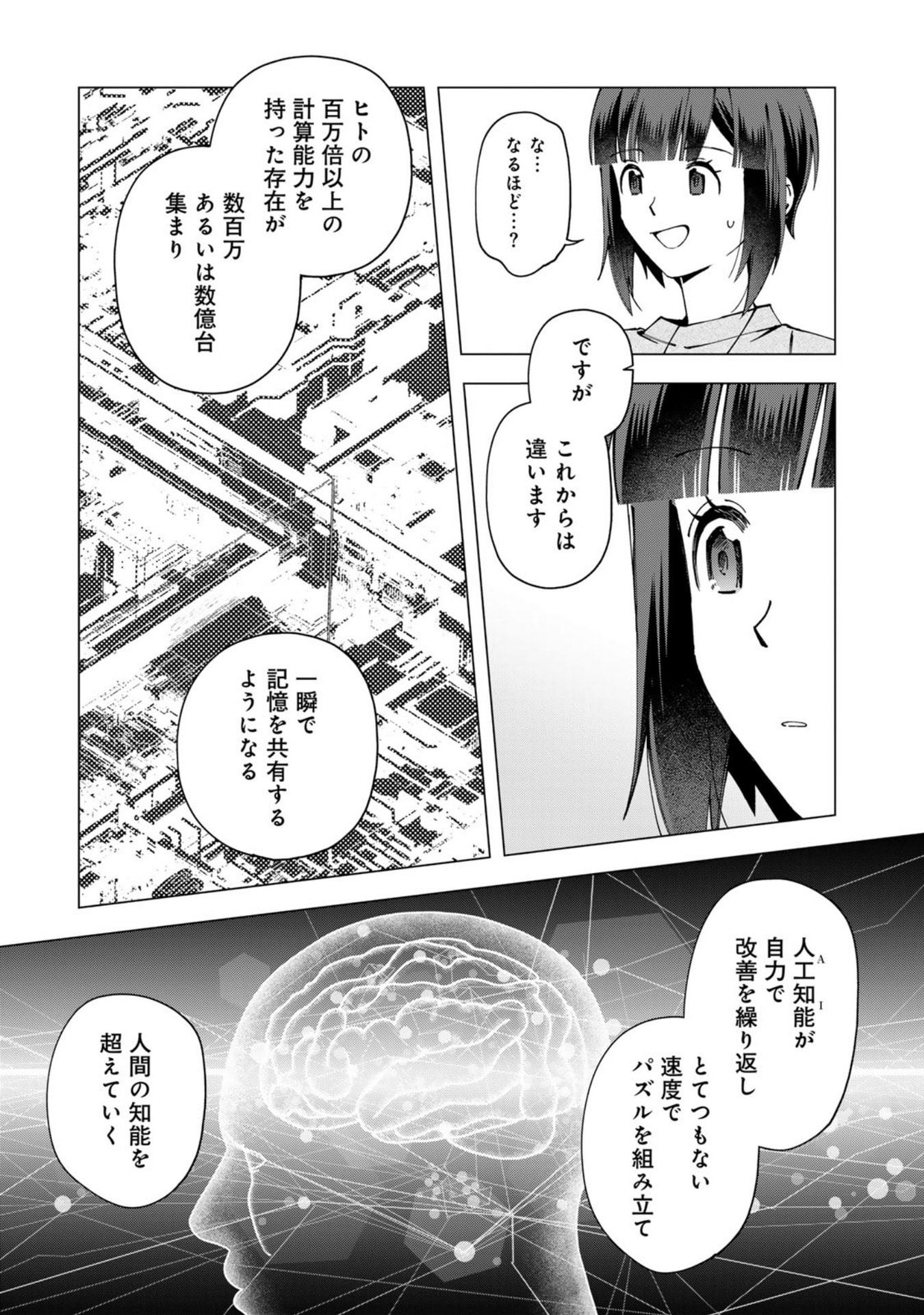 E, Shanai System Subete Wanope shiteiru Watashi wo Kaiko desu ka? Chapter 37 9ページ
