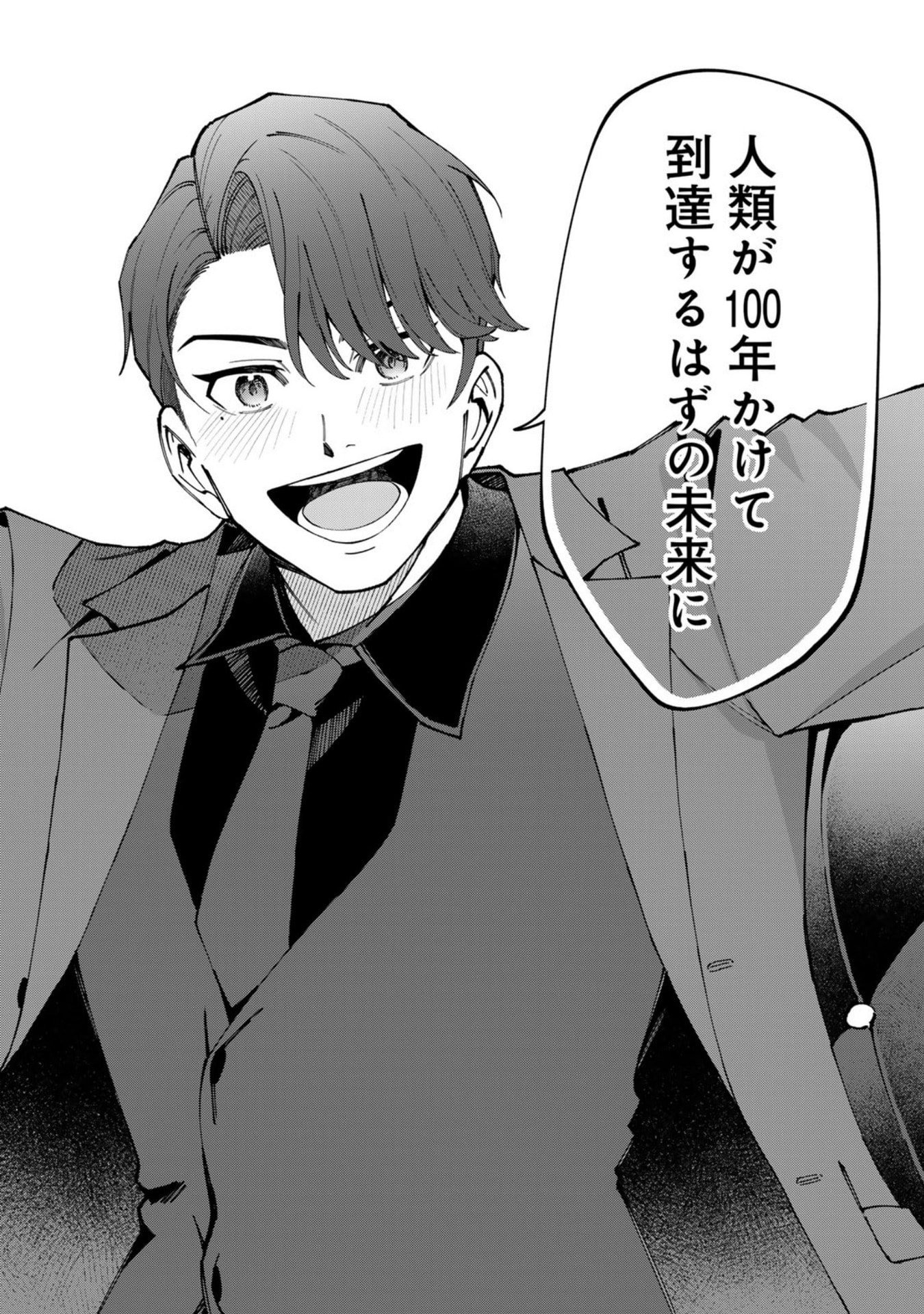 E, Shanai System Subete Wanope shiteiru Watashi wo Kaiko desu ka? Chapter 37 10ページ