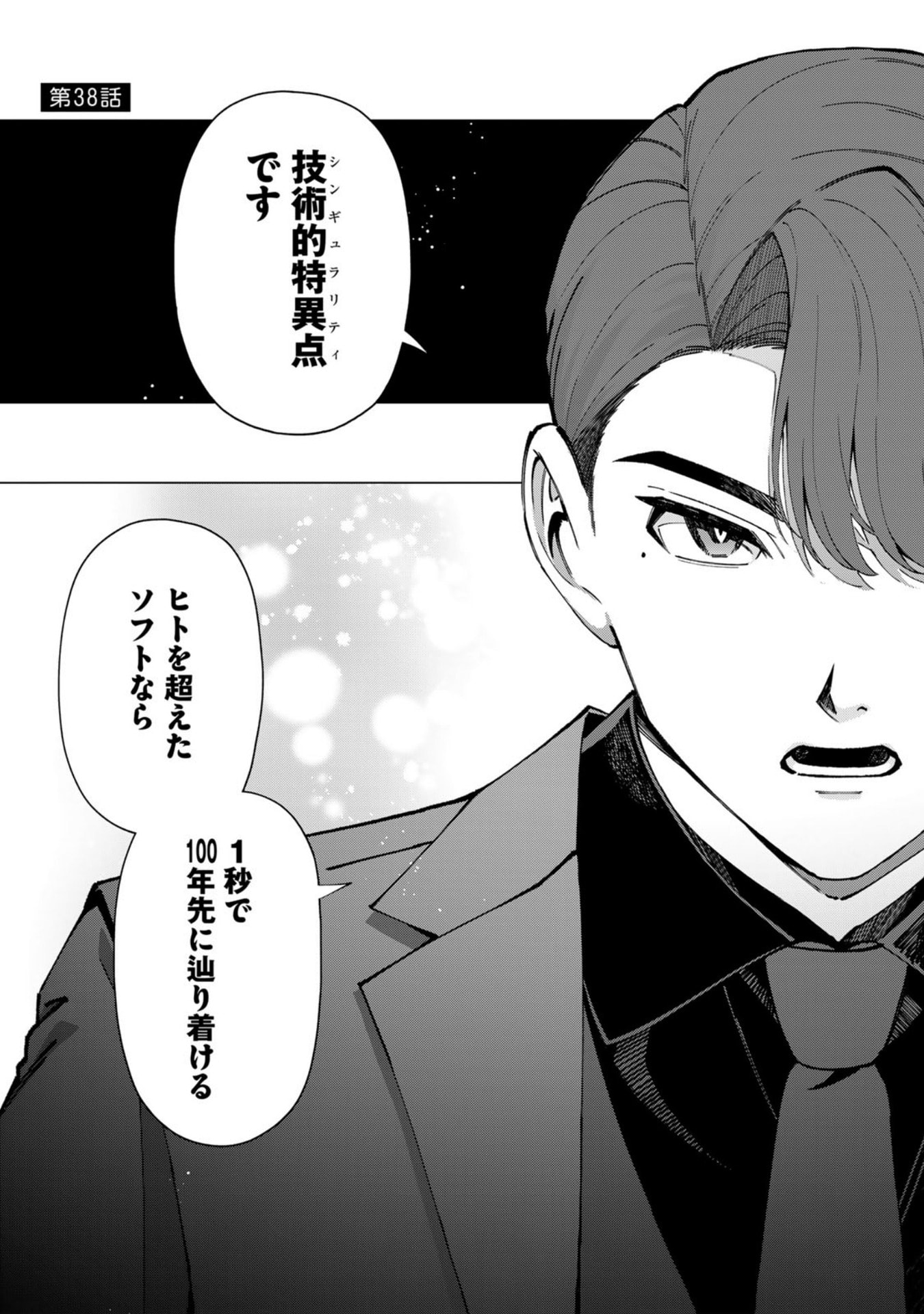E, Shanai System Subete Wanope shiteiru Watashi wo Kaiko desu ka? Chapter 38 1ページ