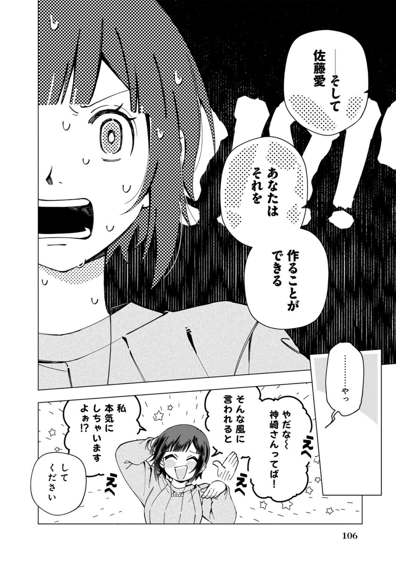 E, Shanai System Subete Wanope shiteiru Watashi wo Kaiko desu ka? Chapter 38 2ページ