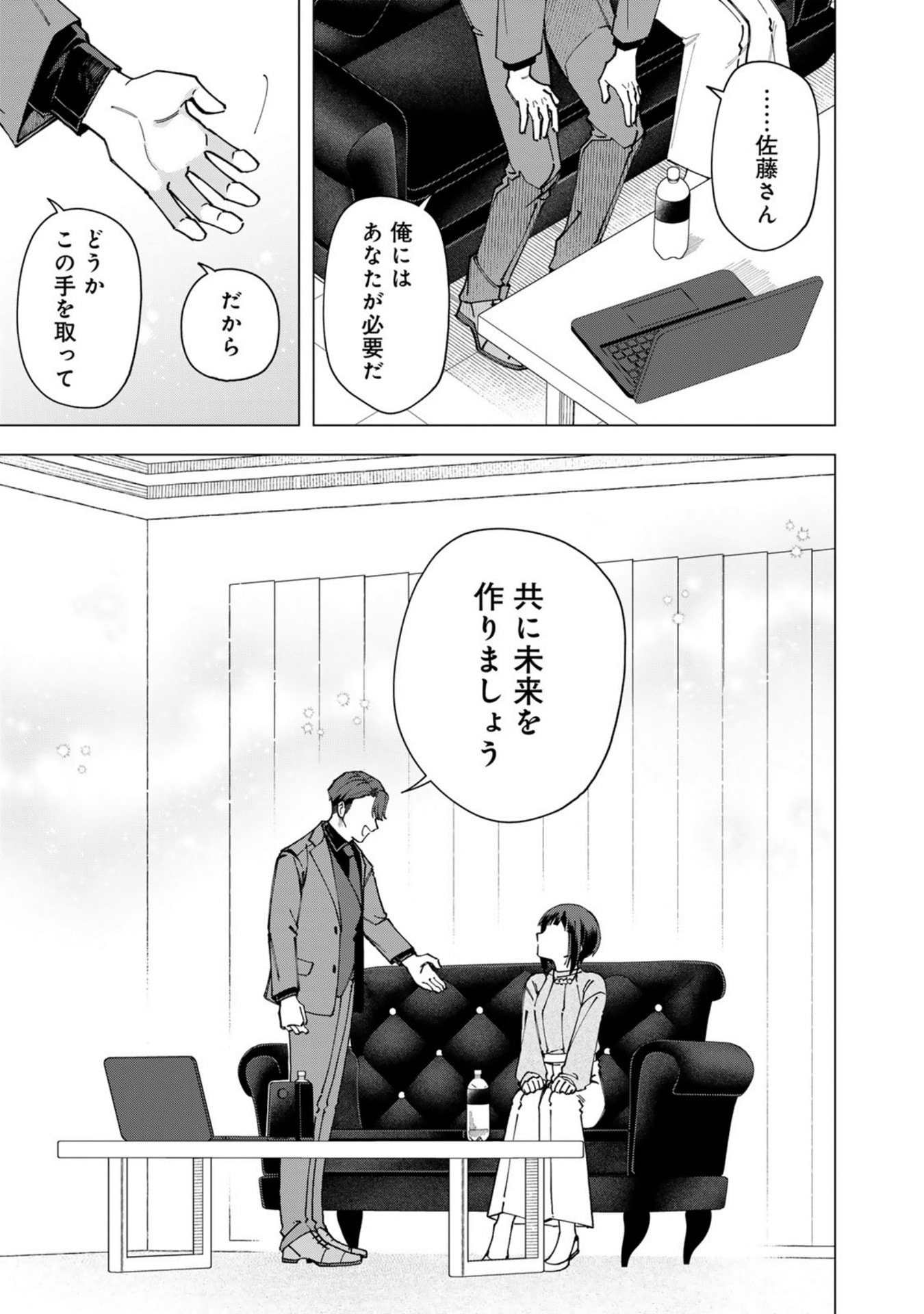 E, Shanai System Subete Wanope shiteiru Watashi wo Kaiko desu ka? Chapter 38 11ページ