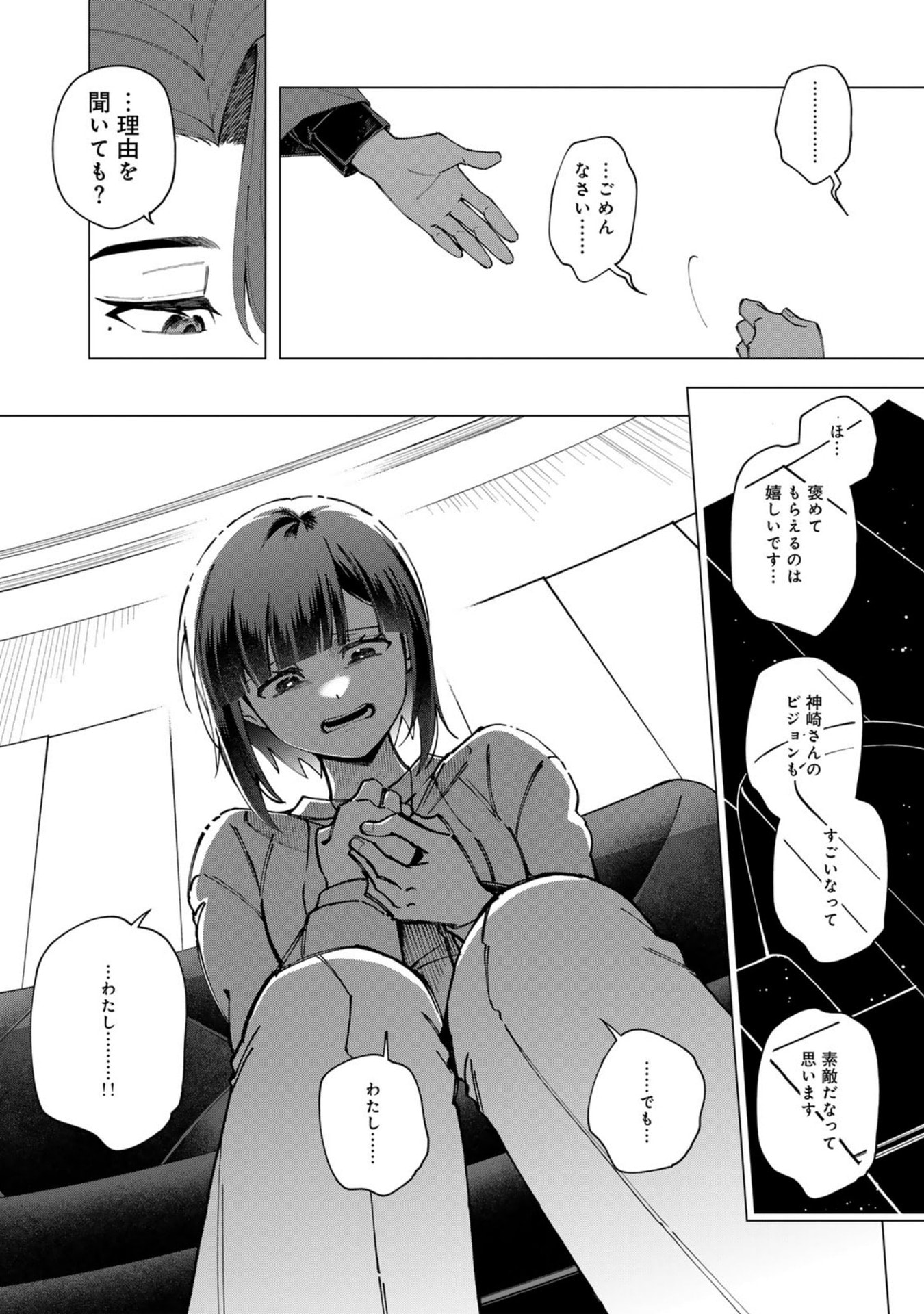 E, Shanai System Subete Wanope shiteiru Watashi wo Kaiko desu ka? Chapter 38 14ページ