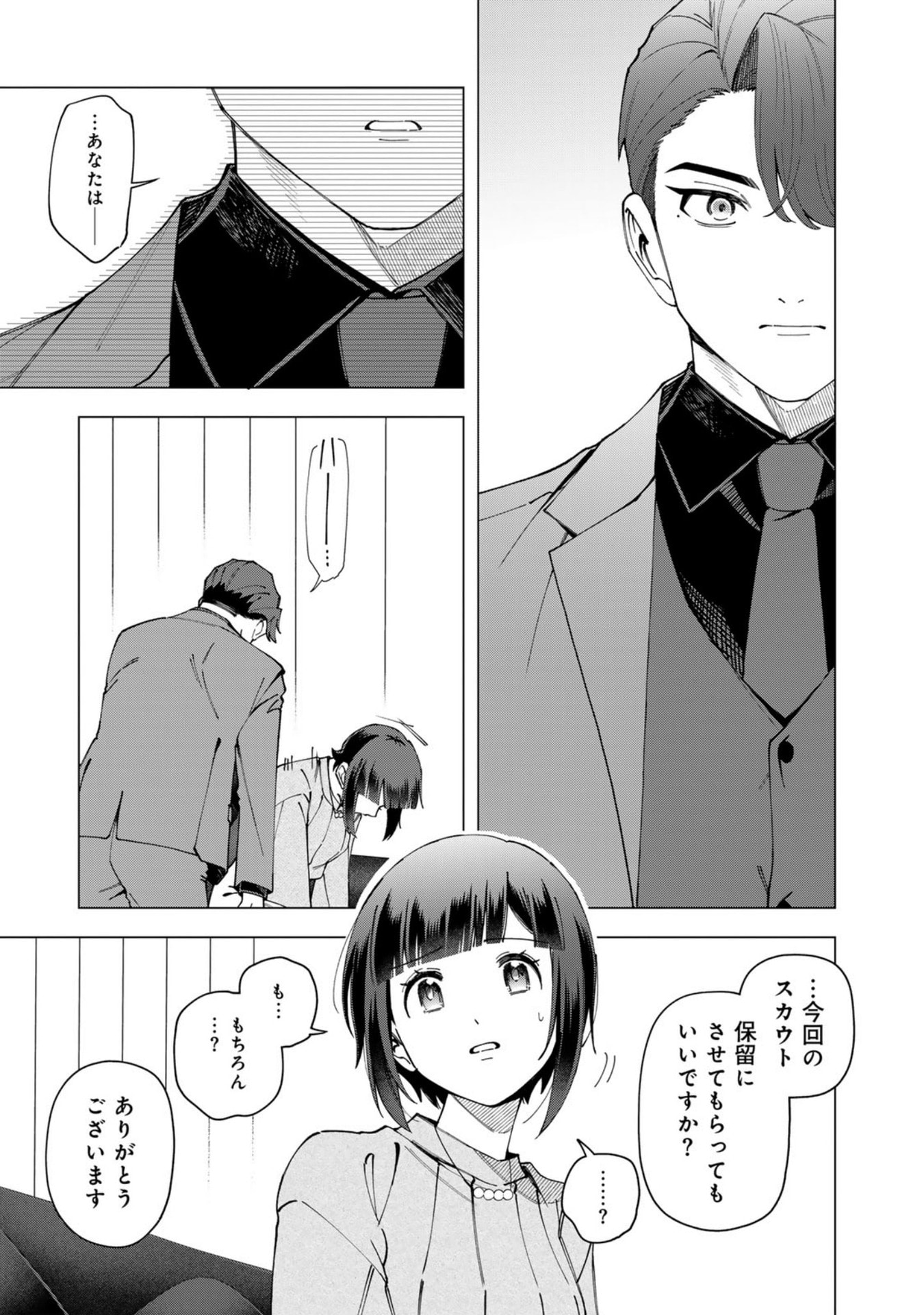 E, Shanai System Subete Wanope shiteiru Watashi wo Kaiko desu ka? Chapter 38 15ページ