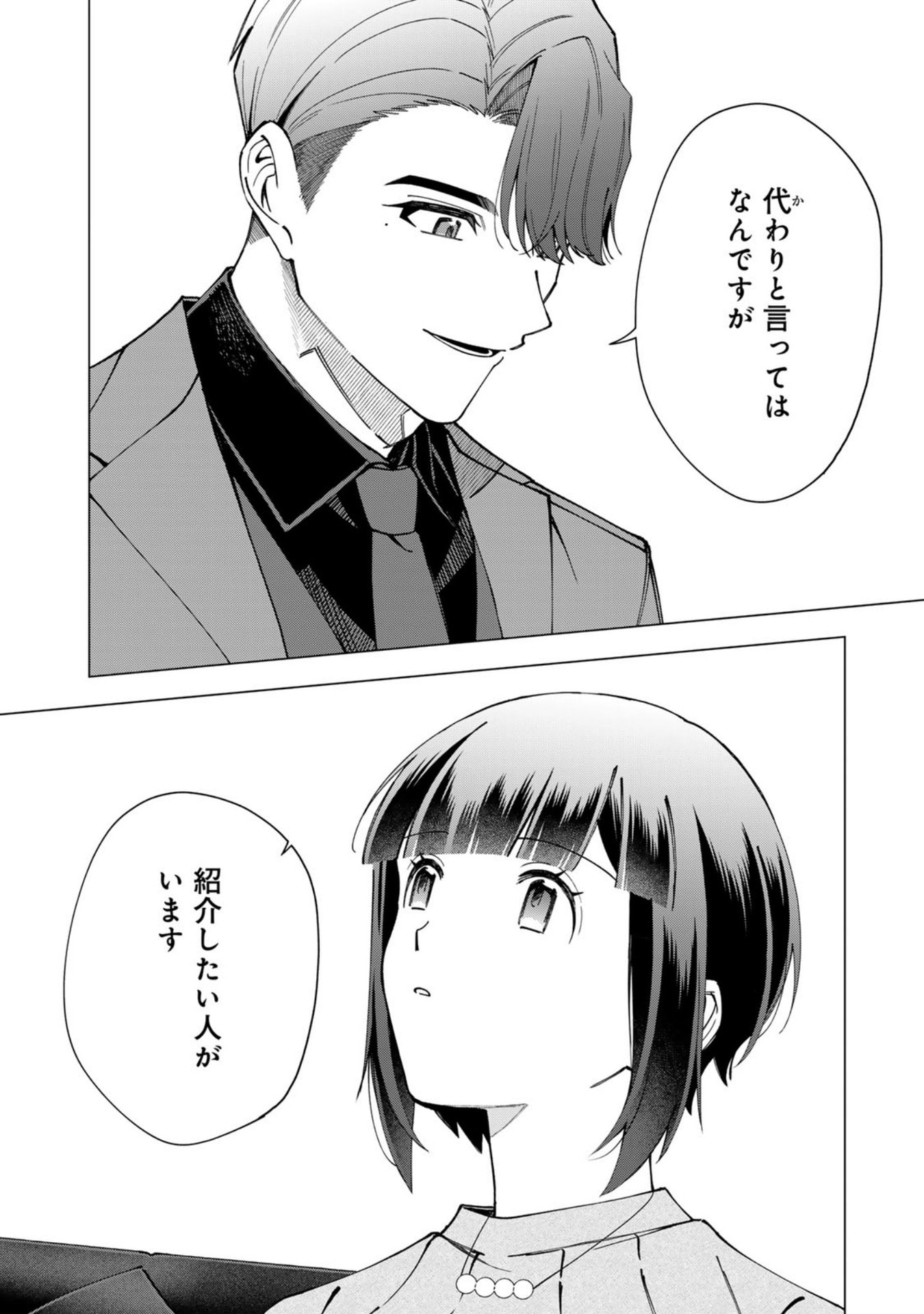 E, Shanai System Subete Wanope shiteiru Watashi wo Kaiko desu ka? Chapter 38 16ページ