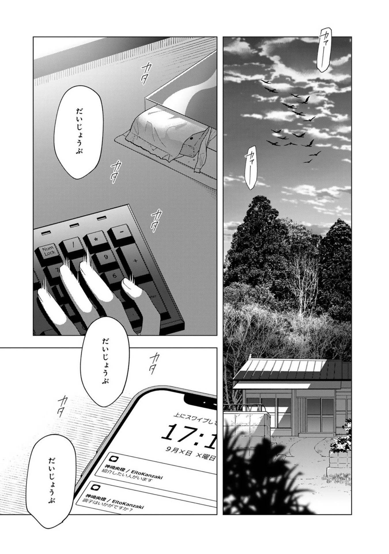 E, Shanai System Subete Wanope shiteiru Watashi wo Kaiko desu ka? Chapter 38 17ページ