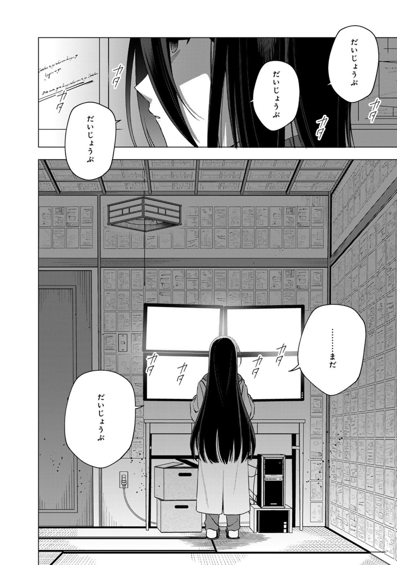 E, Shanai System Subete Wanope shiteiru Watashi wo Kaiko desu ka? Chapter 38 18ページ