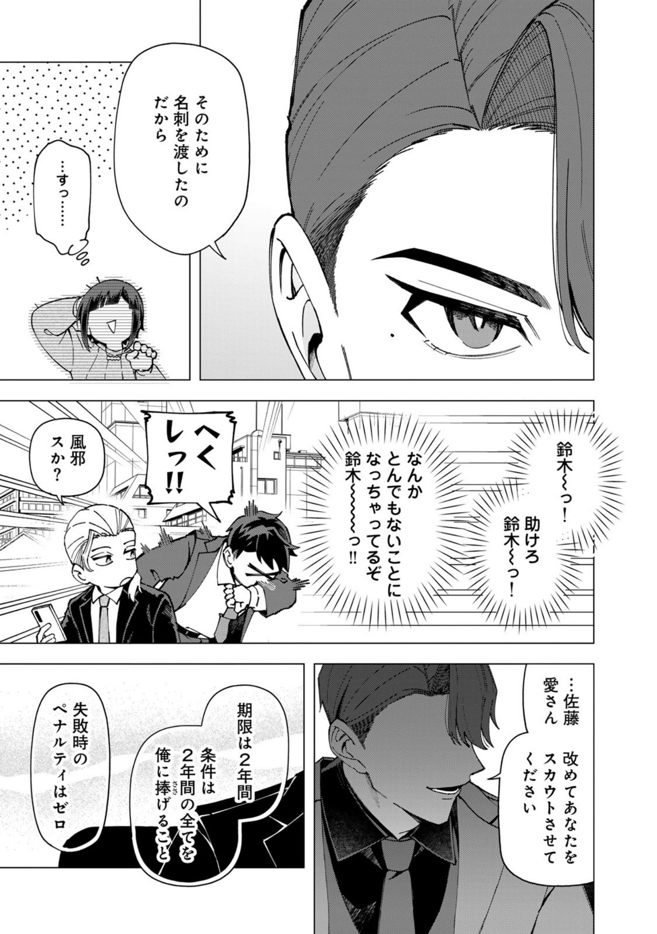E, Shanai System Subete Wanope shiteiru Watashi wo Kaiko desu ka? Chapter 38 3ページ