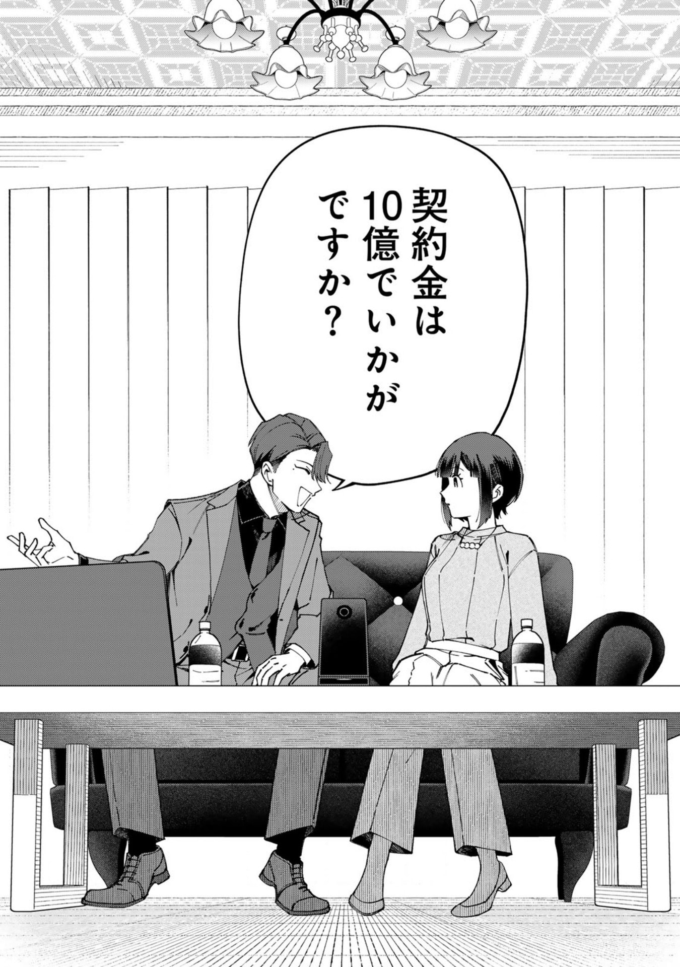 E, Shanai System Subete Wanope shiteiru Watashi wo Kaiko desu ka? Chapter 38 4ページ