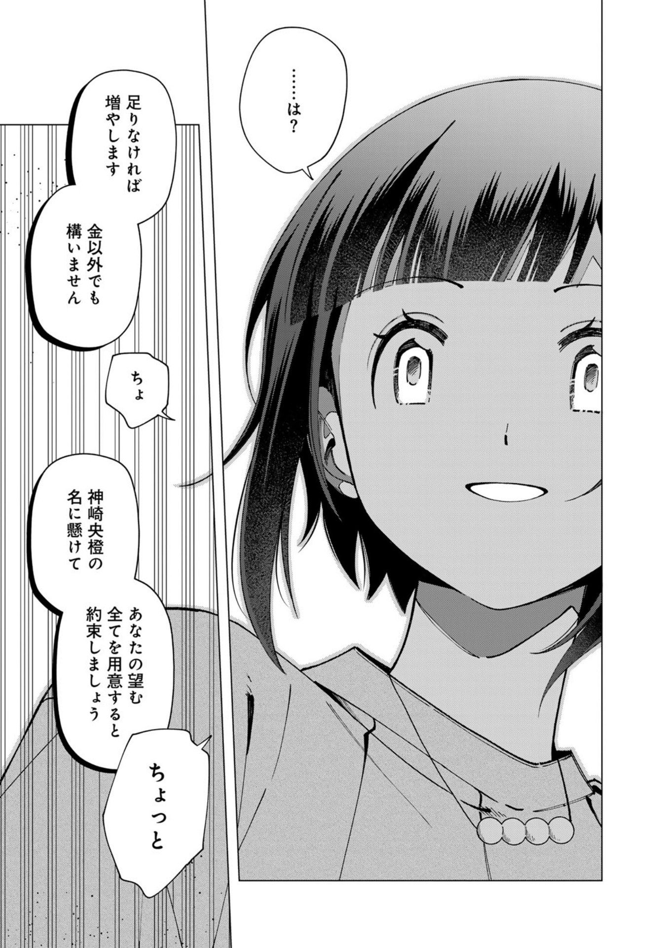 E, Shanai System Subete Wanope shiteiru Watashi wo Kaiko desu ka? Chapter 38 5ページ