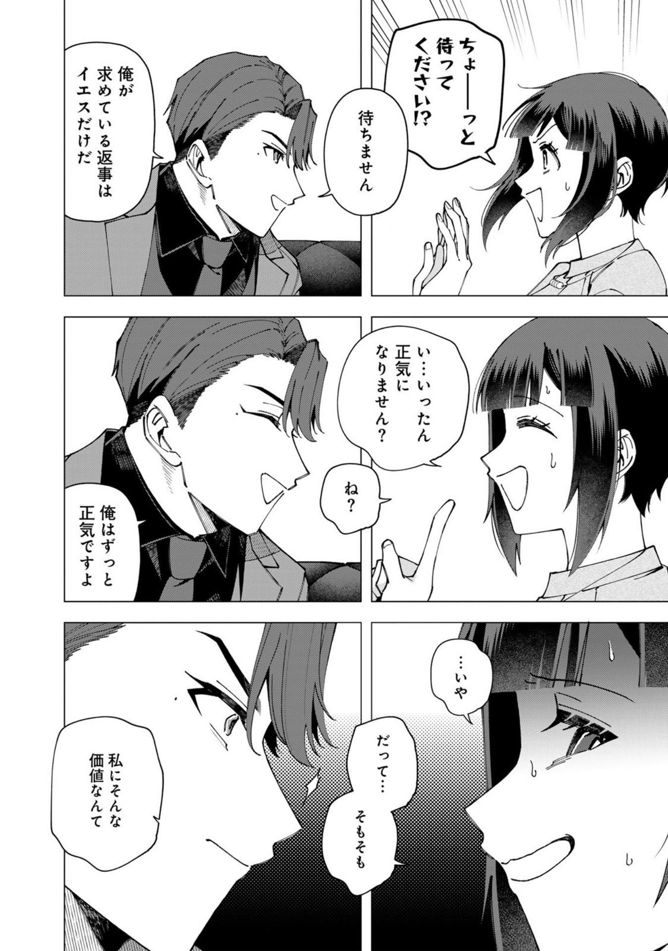 E, Shanai System Subete Wanope shiteiru Watashi wo Kaiko desu ka? Chapter 38 6ページ