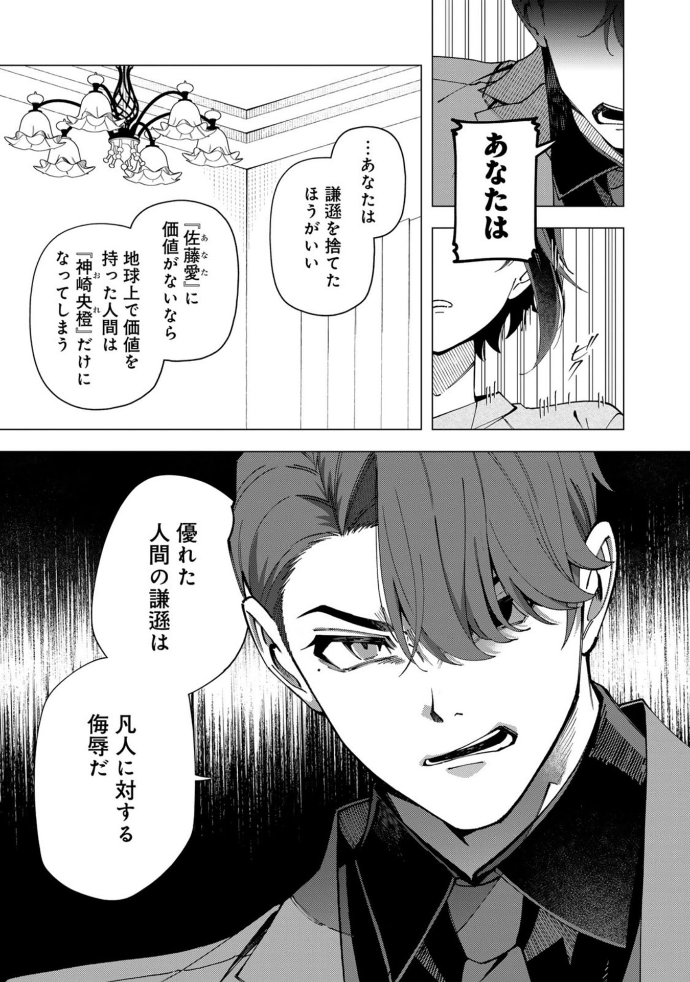 E, Shanai System Subete Wanope shiteiru Watashi wo Kaiko desu ka? Chapter 38 7ページ