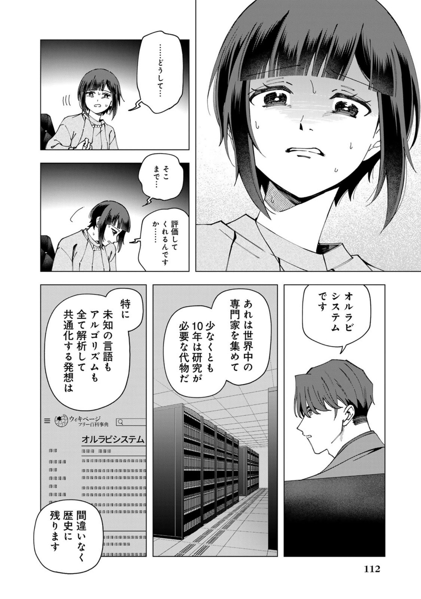 E, Shanai System Subete Wanope shiteiru Watashi wo Kaiko desu ka? Chapter 38 8ページ