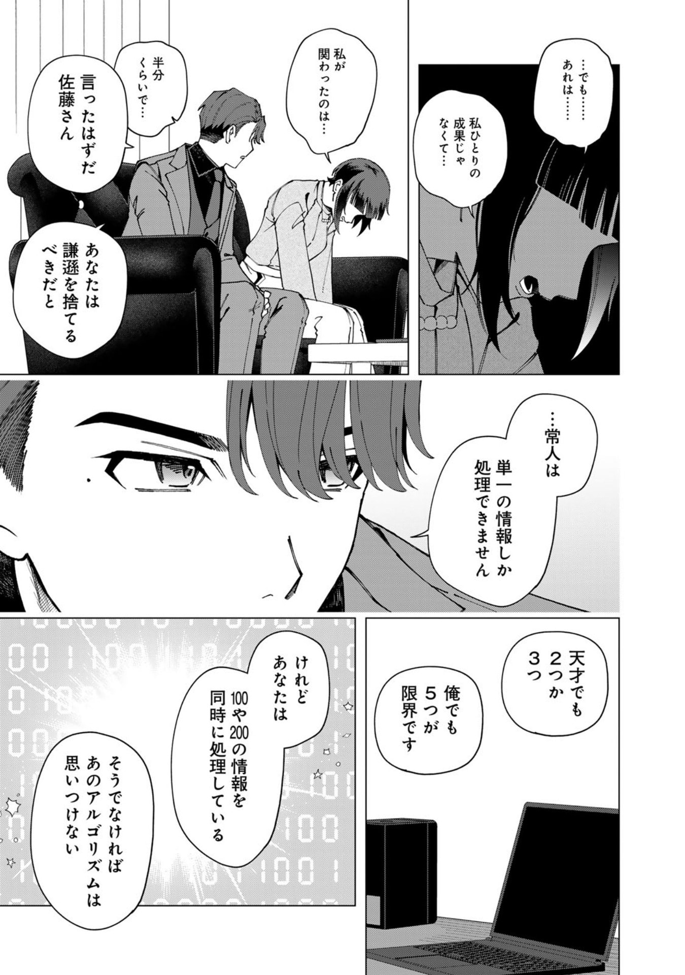 E, Shanai System Subete Wanope shiteiru Watashi wo Kaiko desu ka? Chapter 38 9ページ