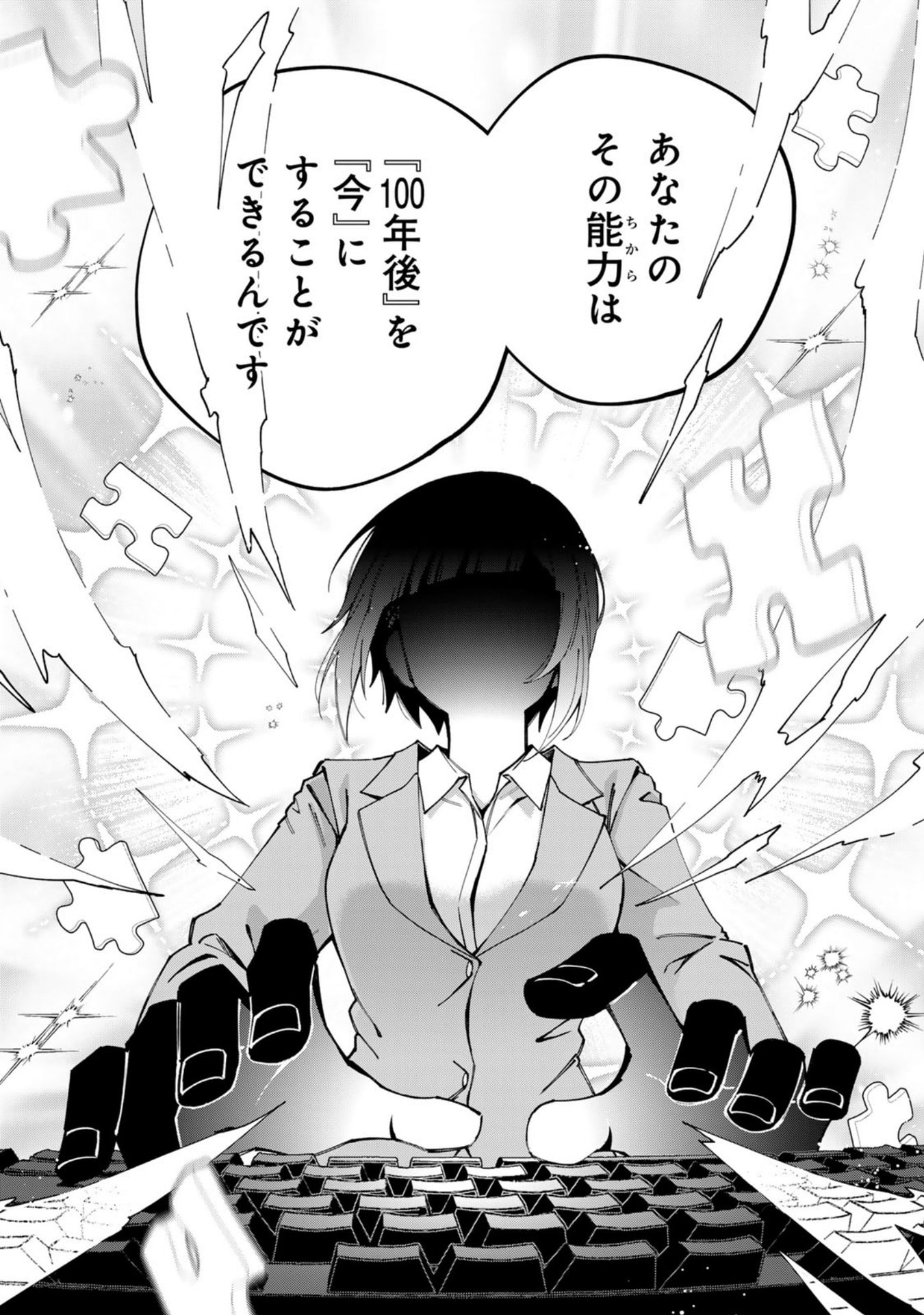 E, Shanai System Subete Wanope shiteiru Watashi wo Kaiko desu ka? Chapter 38 10ページ