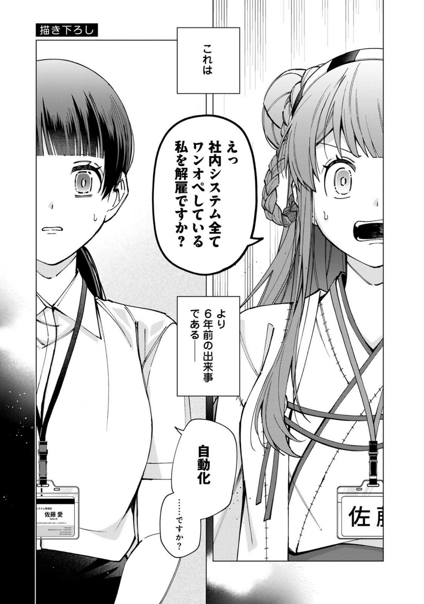 E, Shanai System Subete Wanope shiteiru Watashi wo Kaiko desu ka? Chapter 38.5 1ページ
