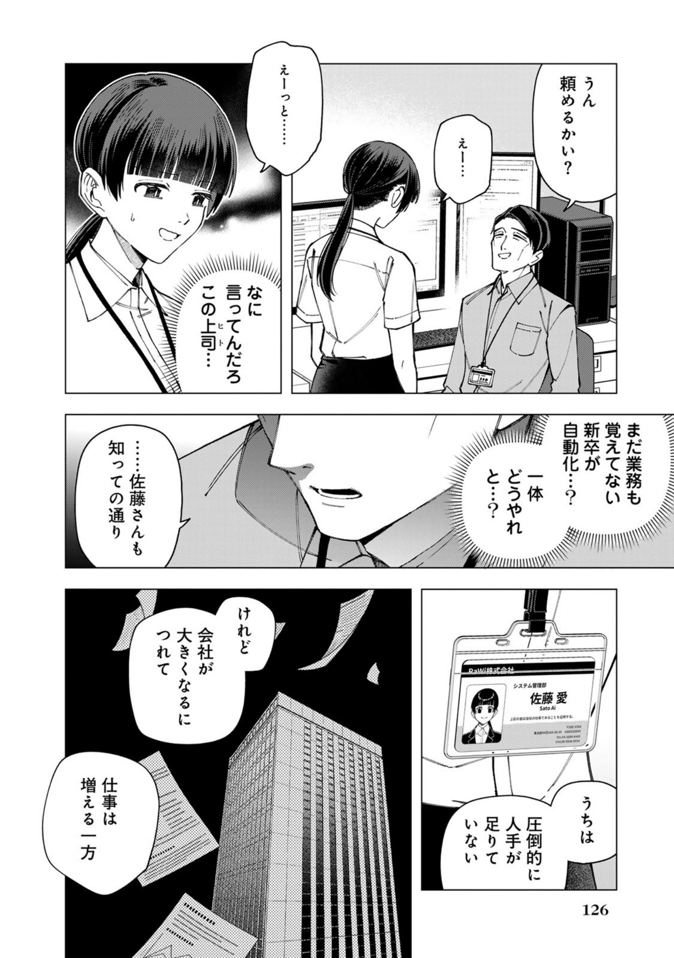 E, Shanai System Subete Wanope shiteiru Watashi wo Kaiko desu ka? Chapter 38.5 2ページ