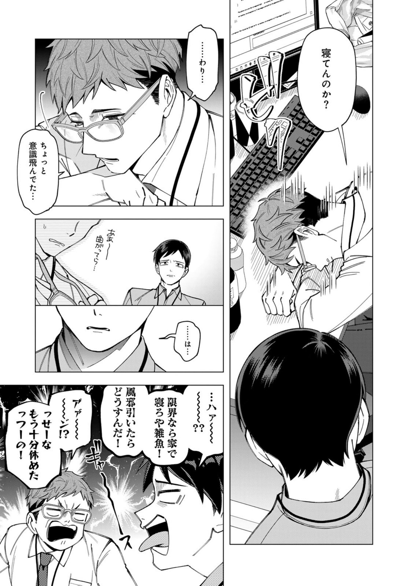 E, Shanai System Subete Wanope shiteiru Watashi wo Kaiko desu ka? Chapter 38.5 11ページ