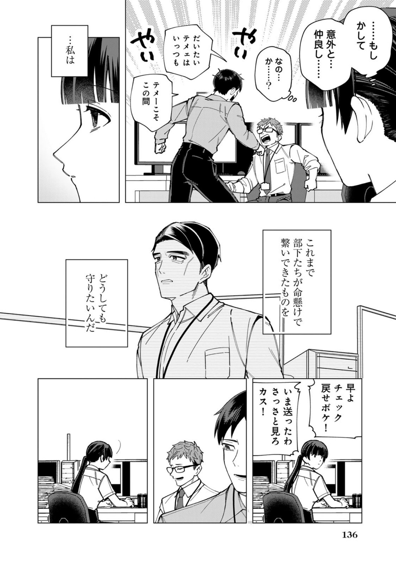 E, Shanai System Subete Wanope shiteiru Watashi wo Kaiko desu ka? Chapter 38.5 12ページ